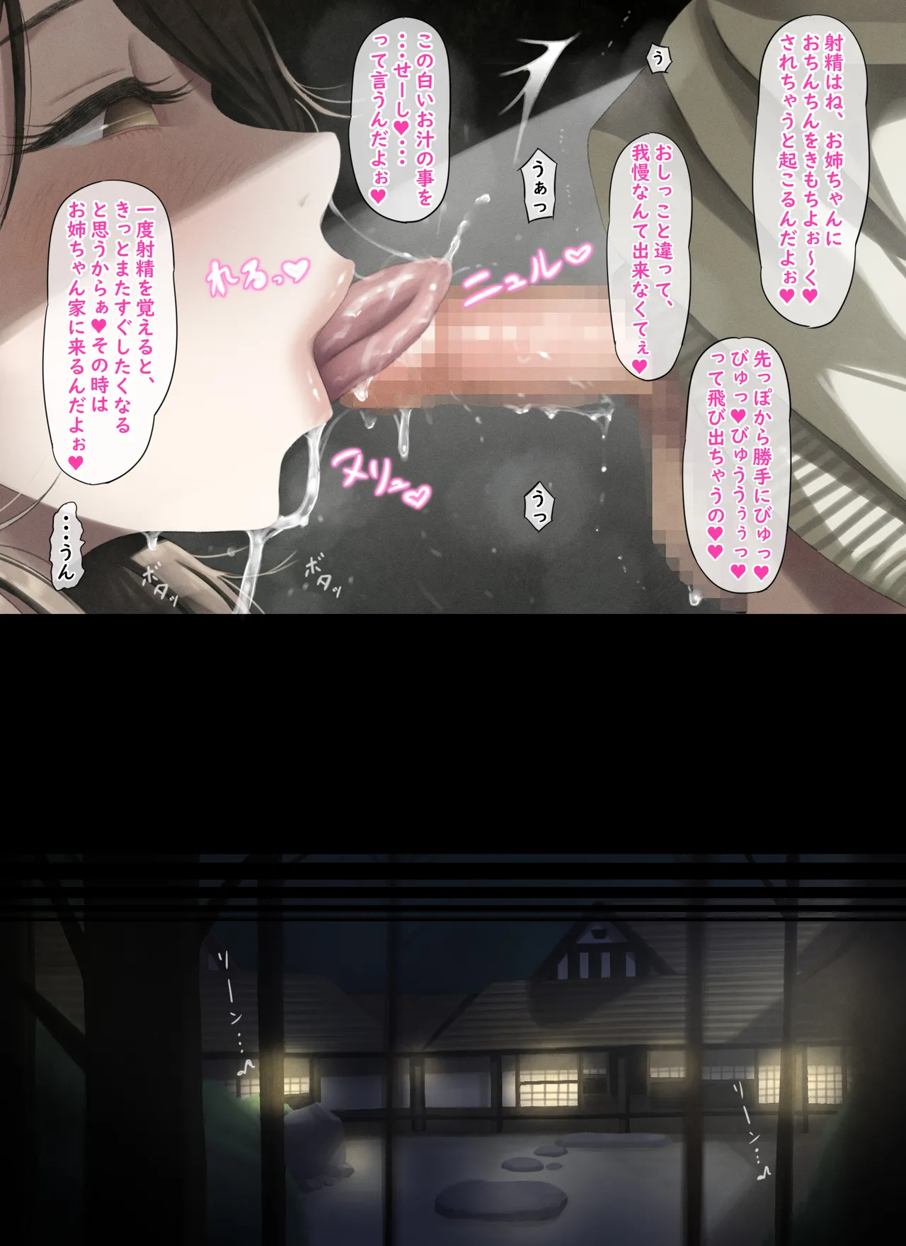 Asedaku Erika Nee-chan - Page 26
