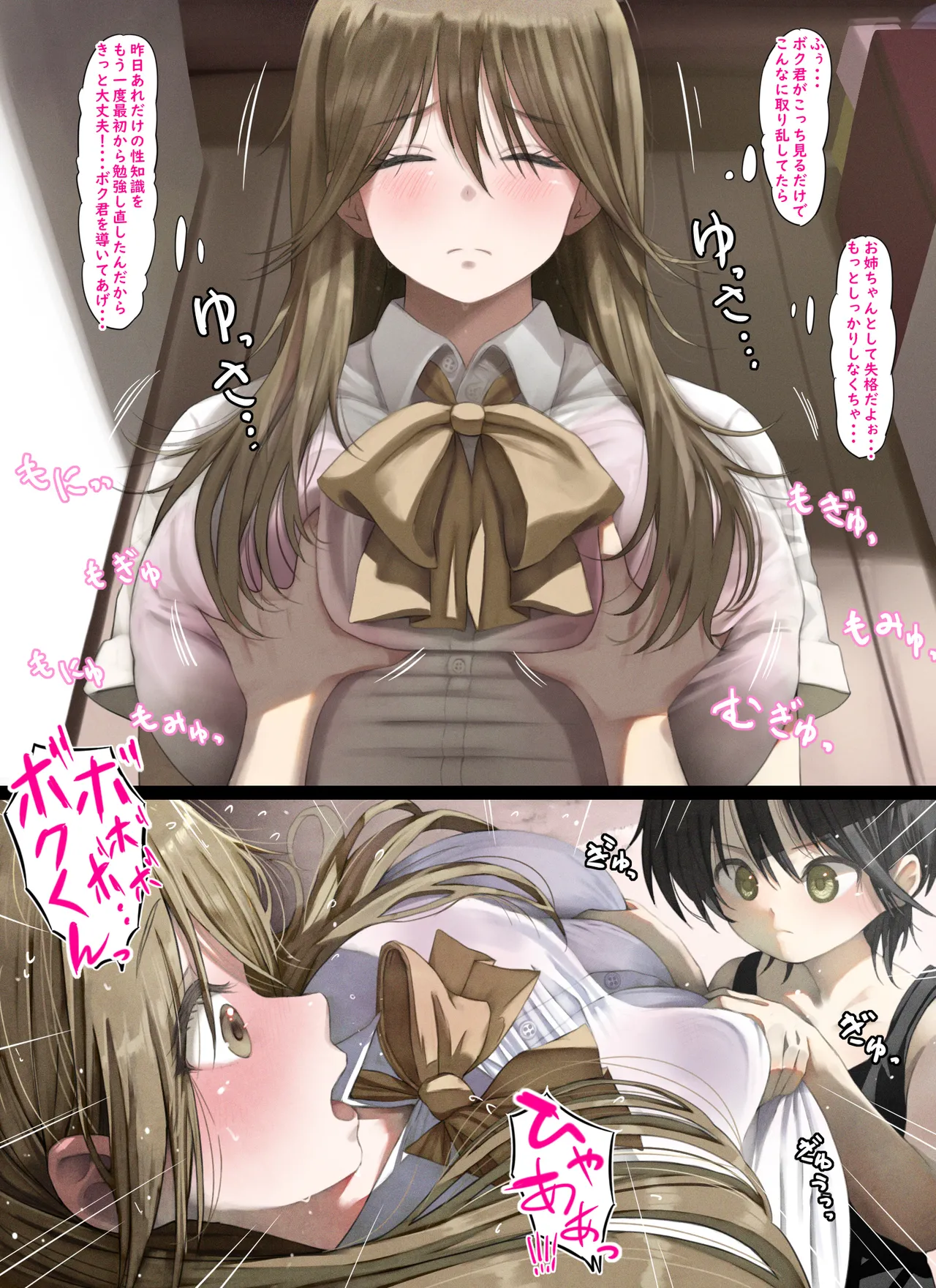 Asedaku Erika Nee-chan - Page 29