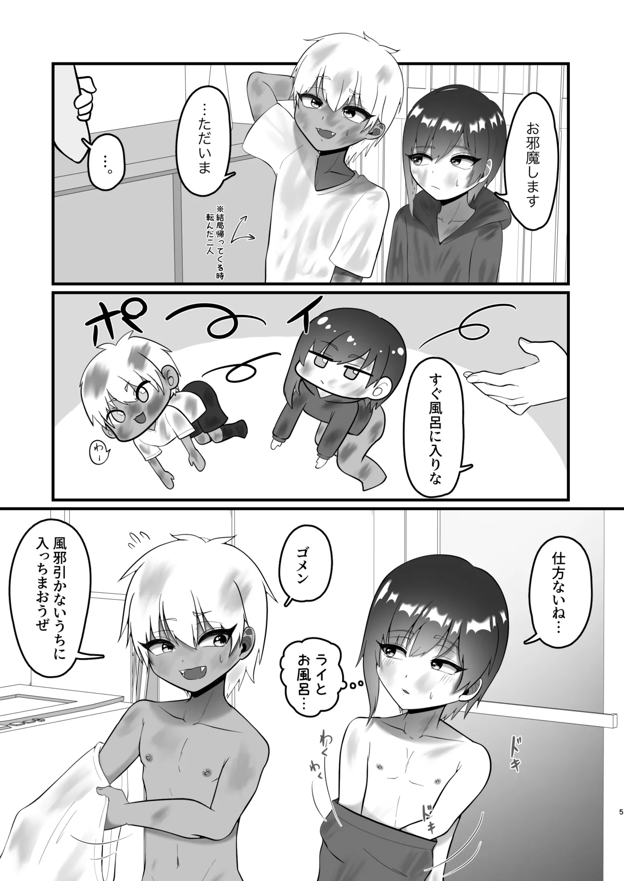 Shien saito no raimero matome hon - Page 5