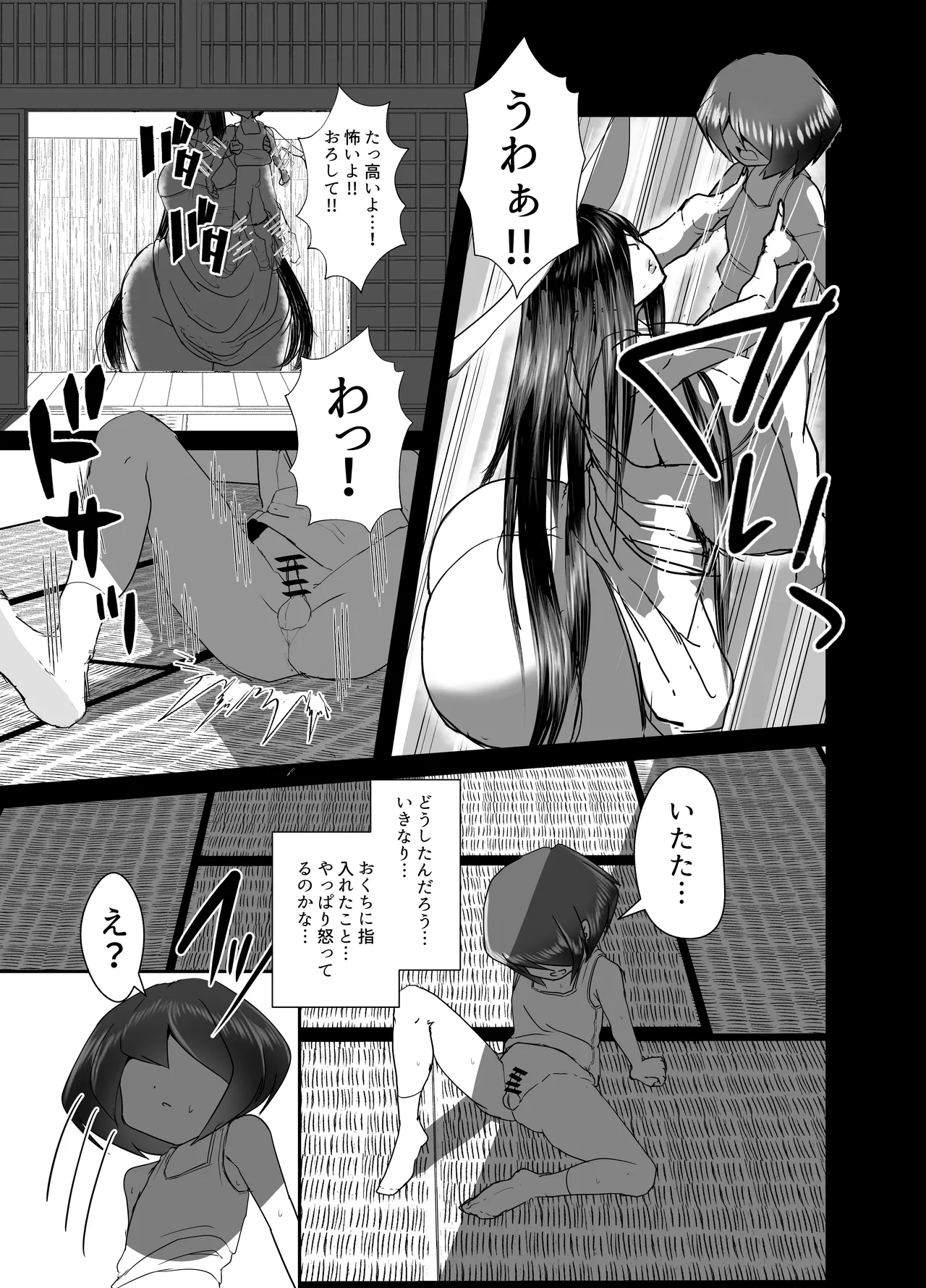 Kyoshiri Hasshaku Shounen Kitan - Page 11