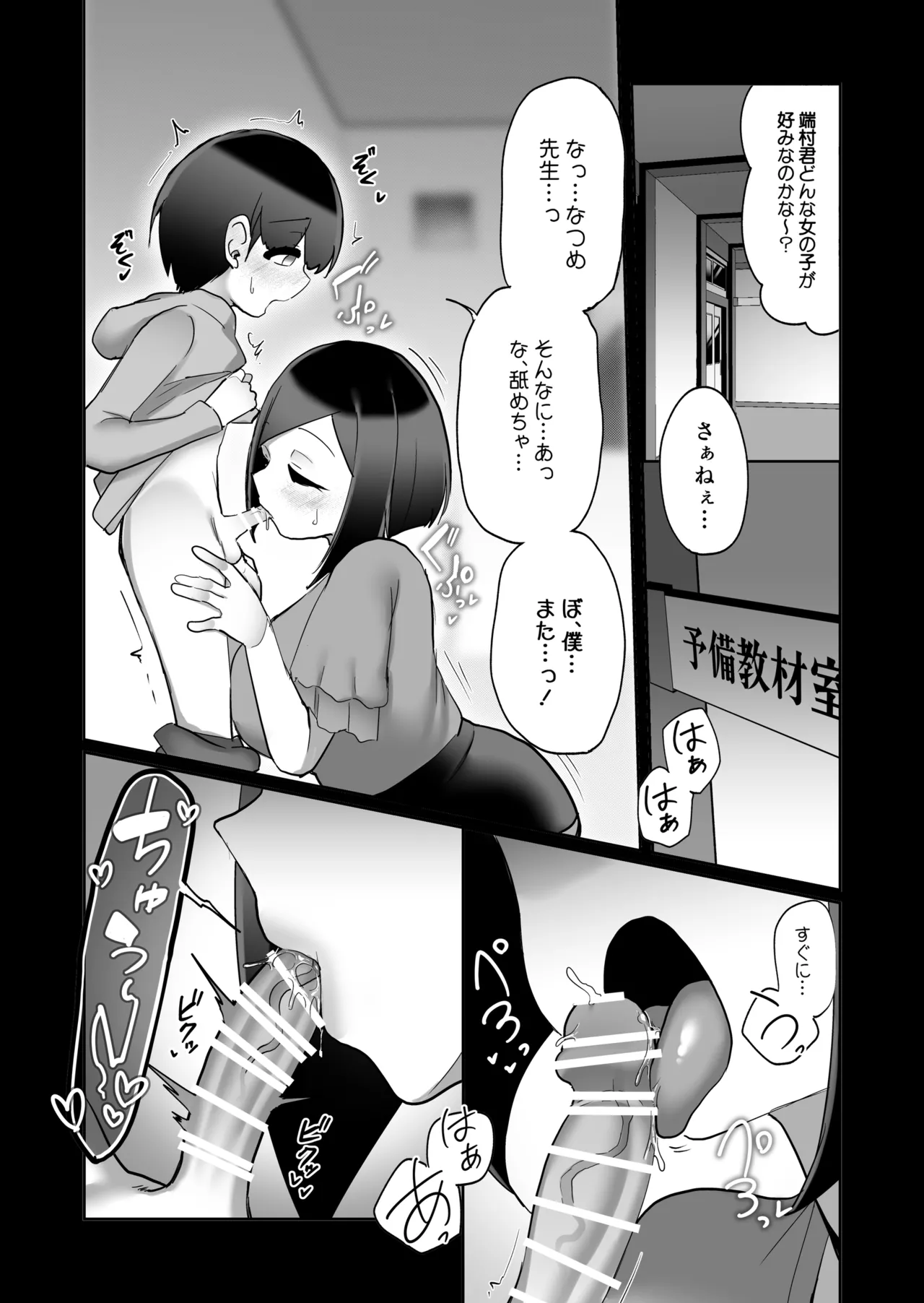 Manatsu no Megami - Page 27