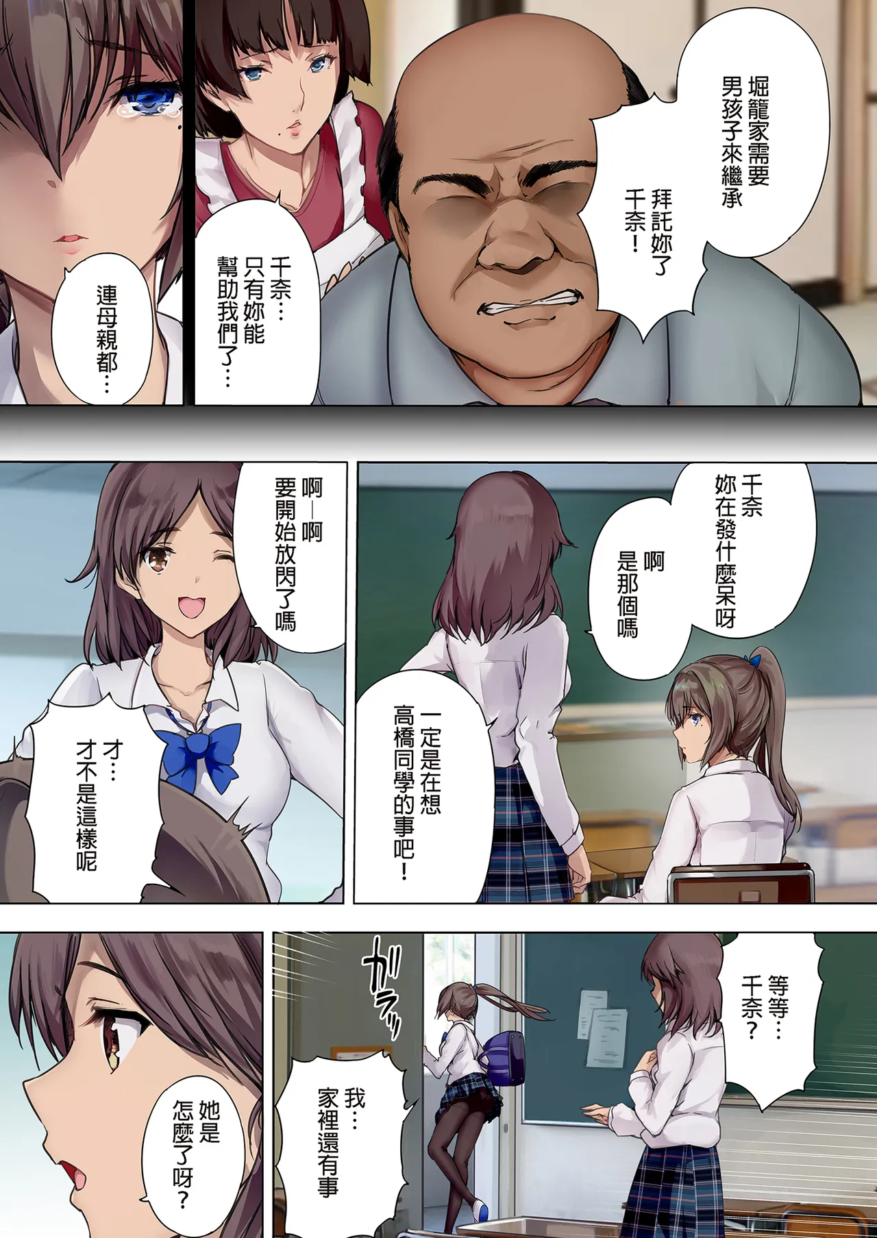 放課後代理妻 総集編｜放學後代理妻子 總集篇 - Page 6