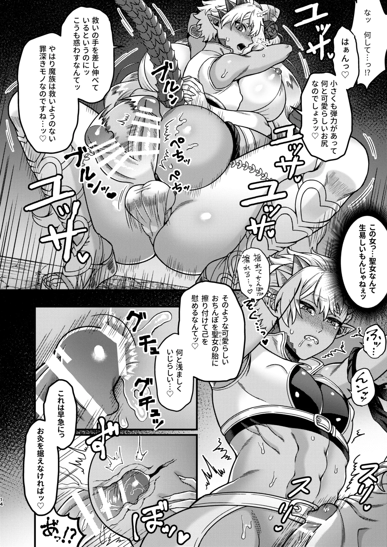 Futanari Quartette - Page 14