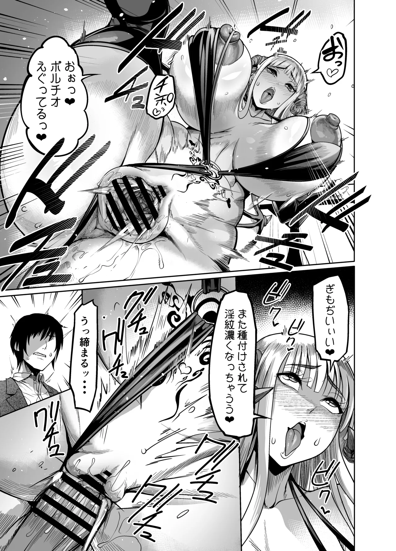 Youkoso! Succubus Machi e 4 Dosukebe Ecchi Gekijou - Page 21