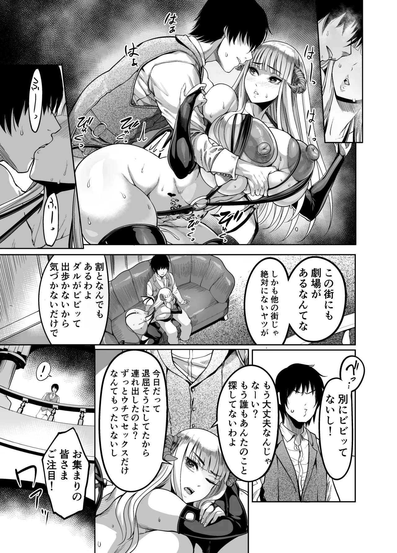 Youkoso! Succubus Machi e 4 Dosukebe Ecchi Gekijou - Page 23