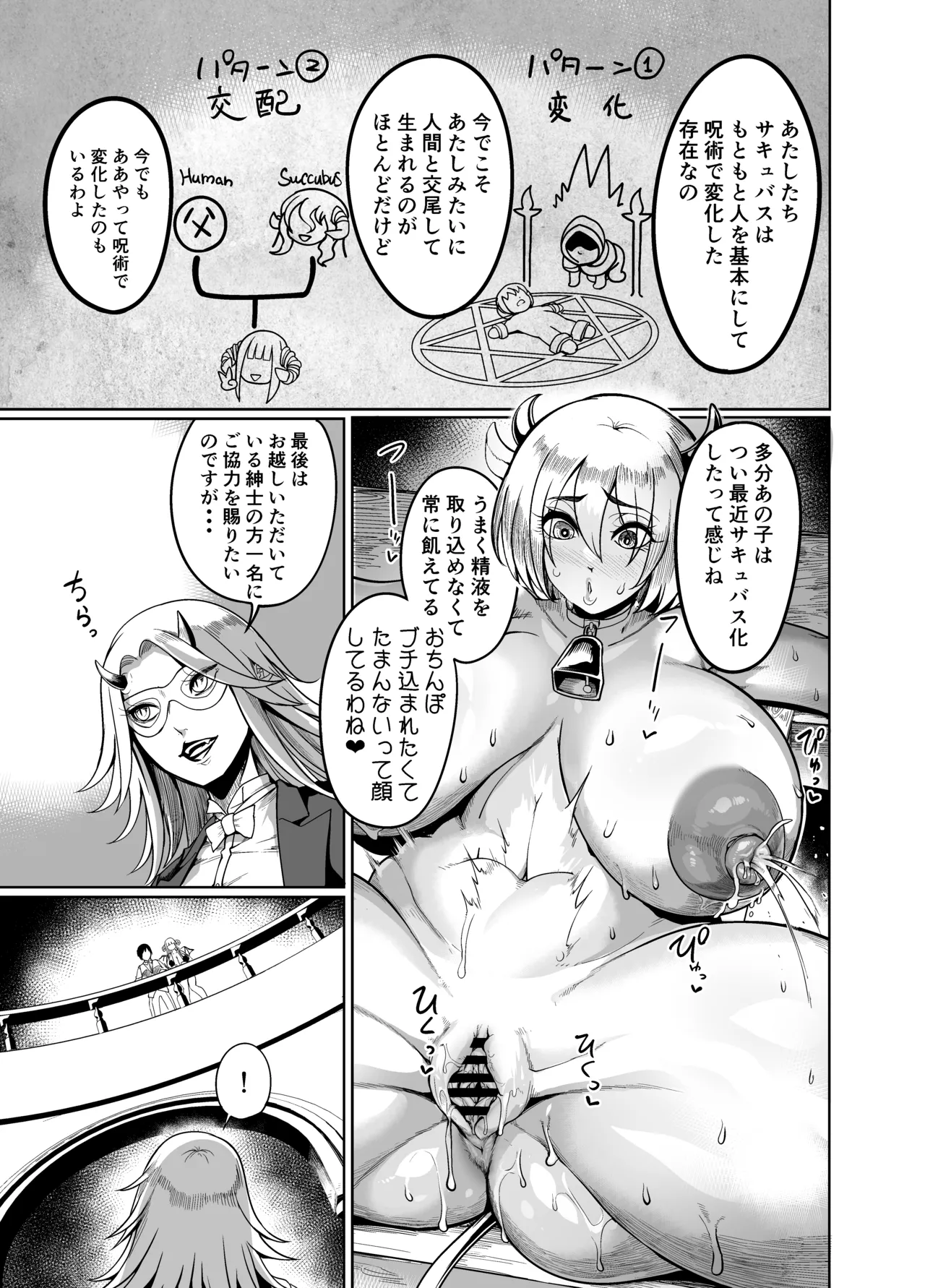 Youkoso Succubus Machi 4 Dosukebe Ecchi Gekijou page 25 original parody - big breasts nakadashi hentai manga - read online free