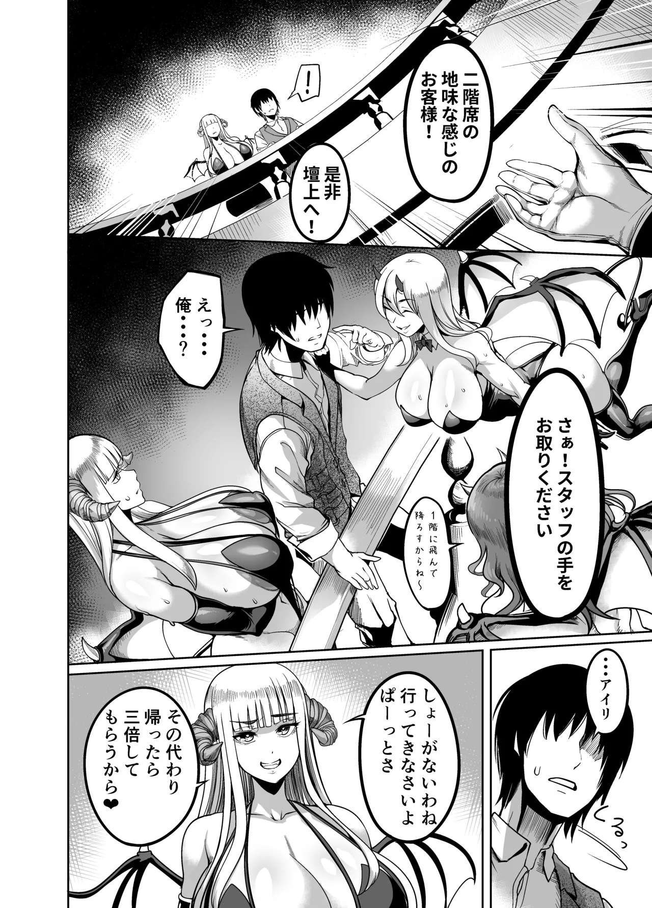 Youkoso! Succubus Machi e 4 Dosukebe Ecchi Gekijou - Page 26