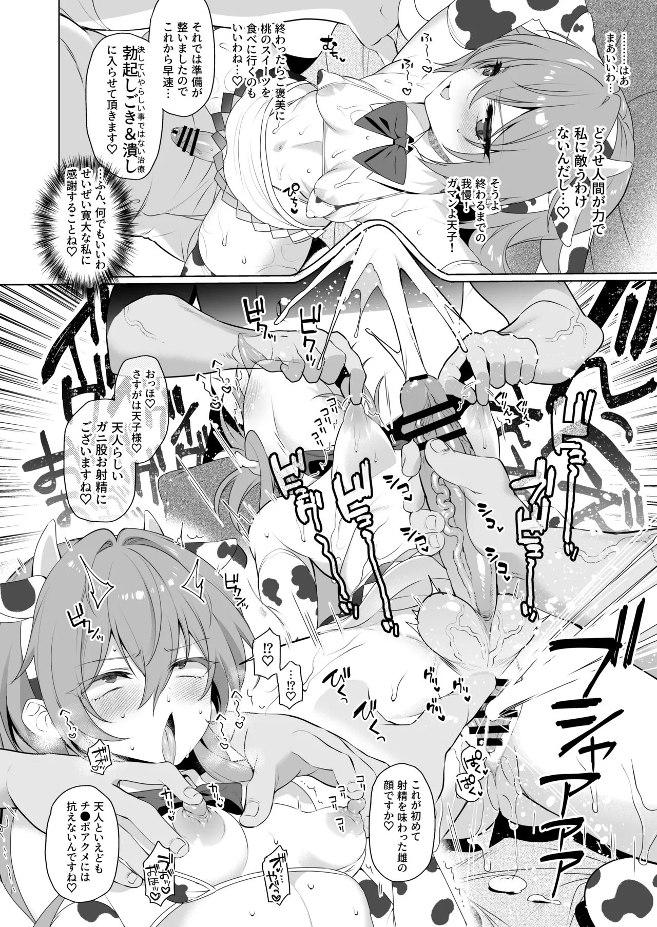 Touhou Futanari Ushigara Goudou Ushigara Ishou, Futanari Chinpo. Kokidashi Semen Aa Noukou. - Page 23
