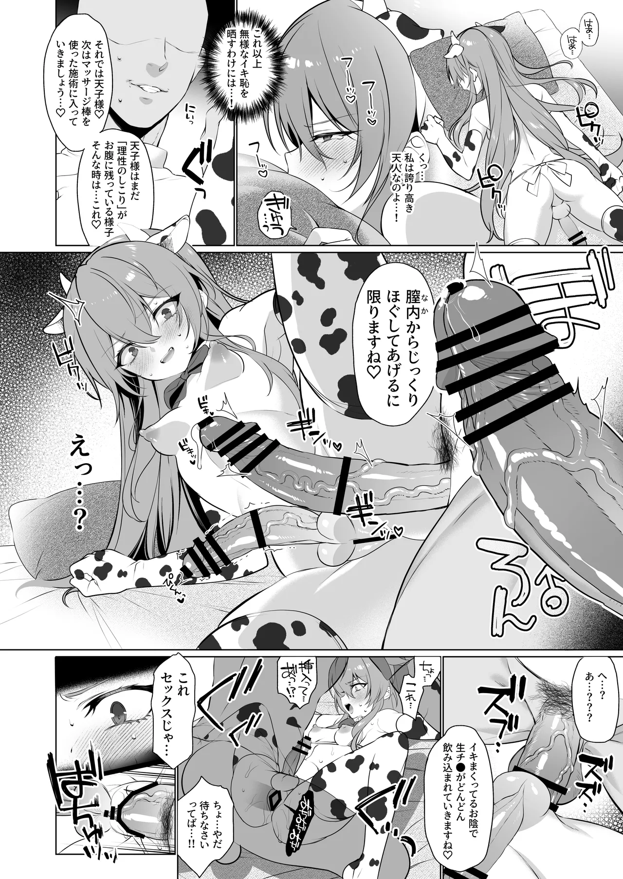 Touhou Futanari Ushigara Goudou Ushigara Ishou, Futanari Chinpo. Kokidashi Semen Aa Noukou. - Page 25