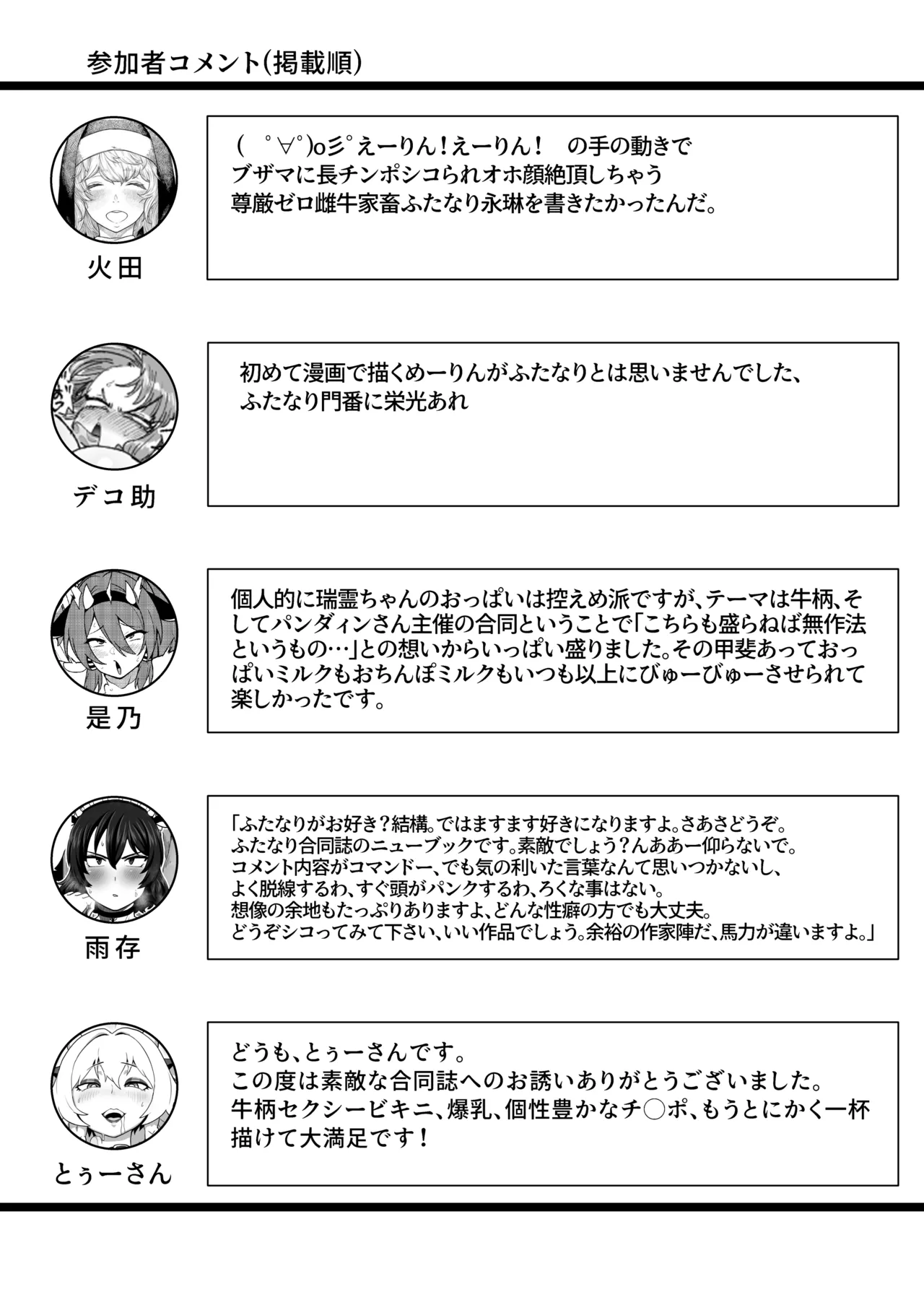 Touhou Futanari Ushigara Goudou Ushigara Ishou, Futanari Chinpo. Kokidashi Semen Aa Noukou. page 71 featuring satori komeiji touhou project parody - futanari big breasts hentai manga - read online free