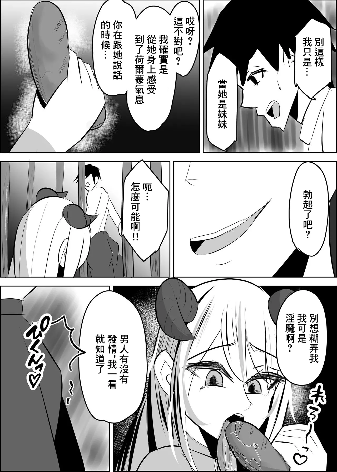 勇者失格 チンピクドレイン - Page 14