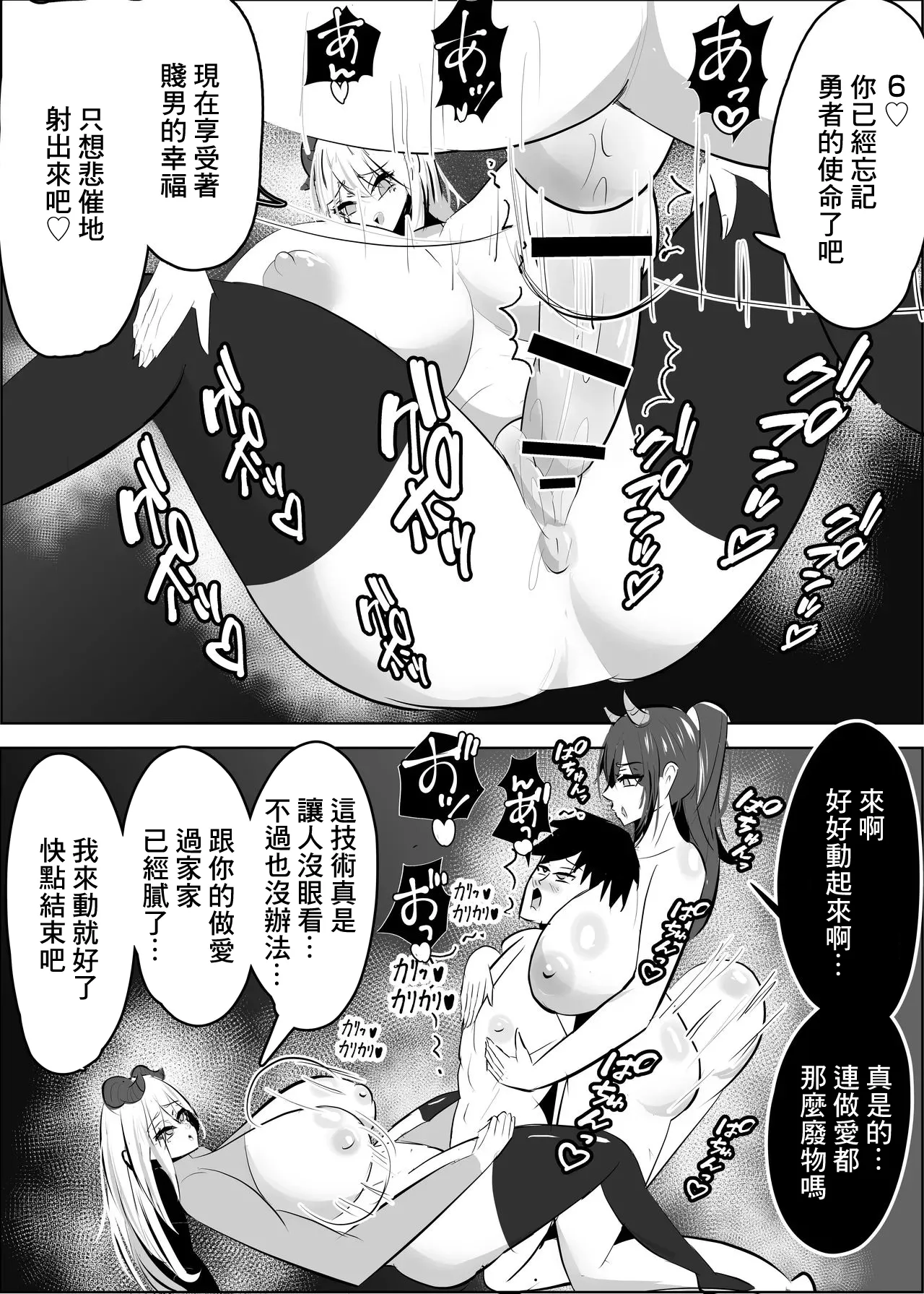 勇者失格 チンピクドレイン - Page 94