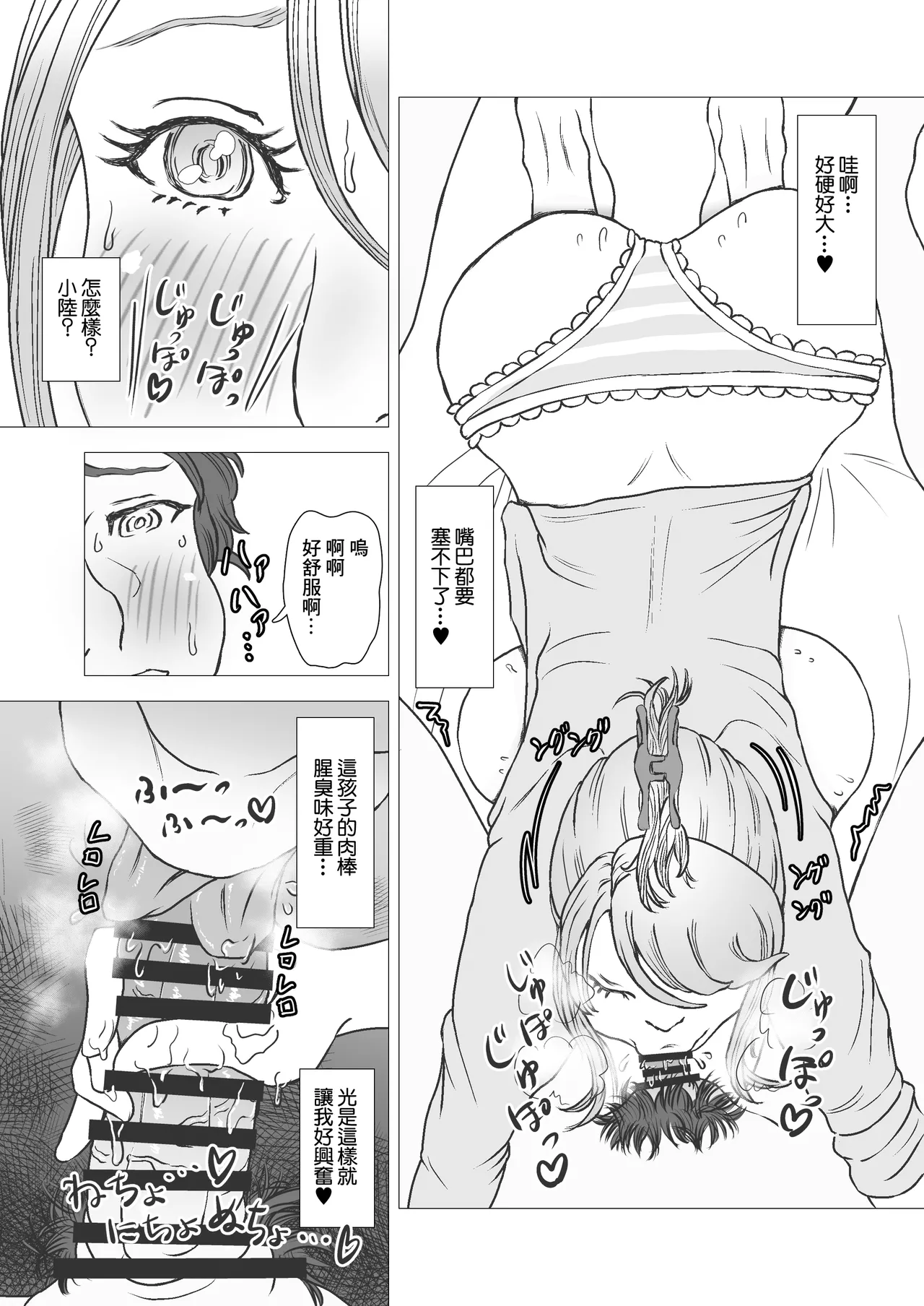 Niizuma wa Tsurego no Kyokon ni Kyouki Suru. - The new wife to my stepchild's big cock be surprised and delighted. | 新婚妻子面對繼子的巨根又驚又喜。 page 16 original parody - big breasts schoolgirl uniform hentai manga - read online free