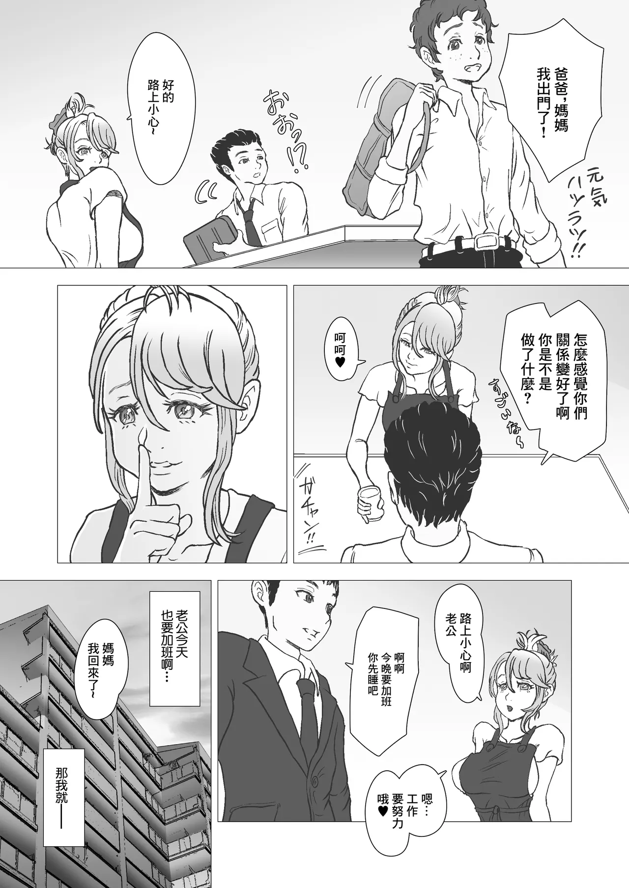 Niizuma wa Tsurego no Kyokon ni Kyouki Suru. - The new wife to my stepchild's big cock be surprised and delighted. | 新婚妻子面對繼子的巨根又驚又喜。 page 28 original parody - big breasts schoolgirl uniform hentai manga - read online free