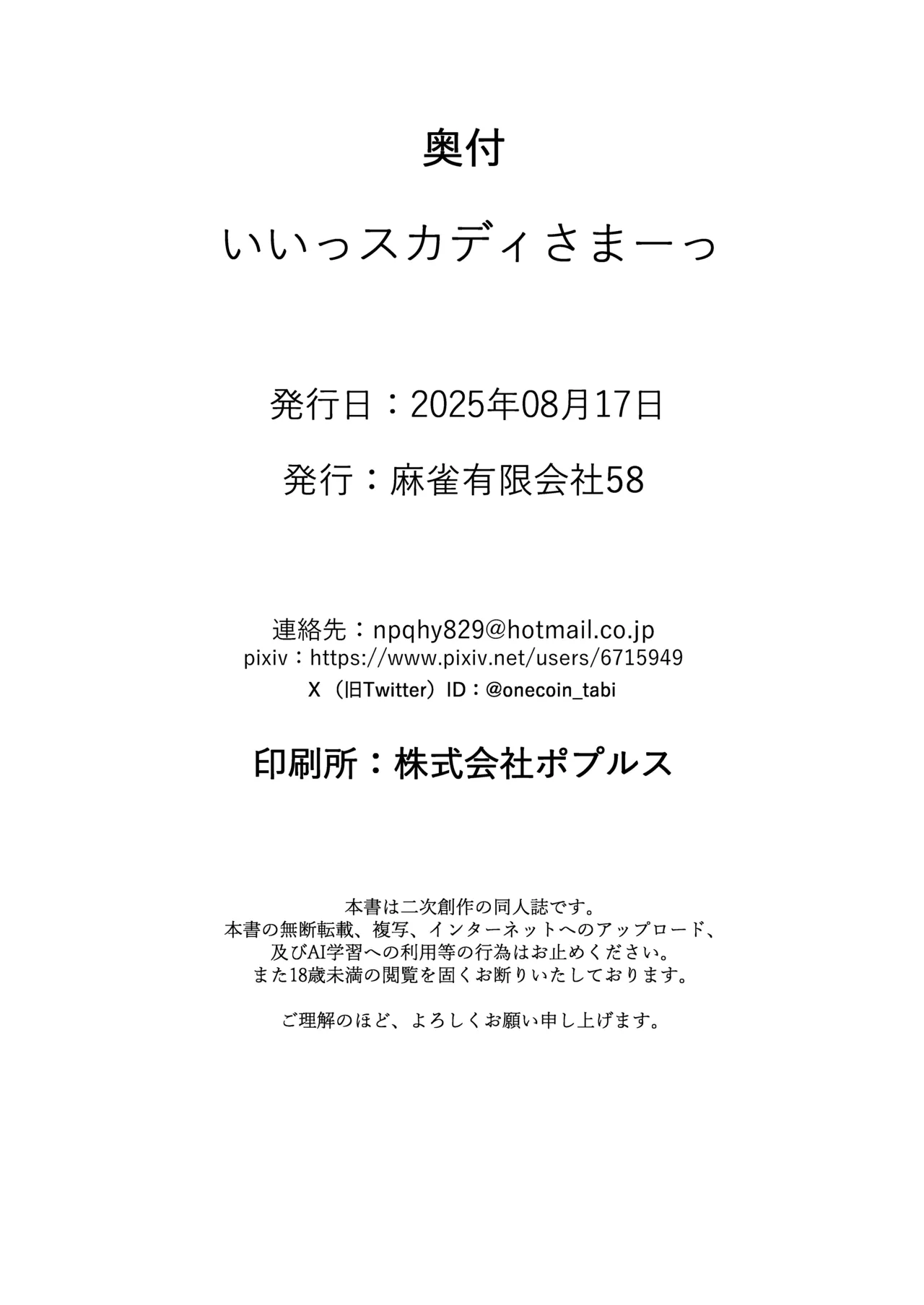 Iissu Skadi Summer - Page 26