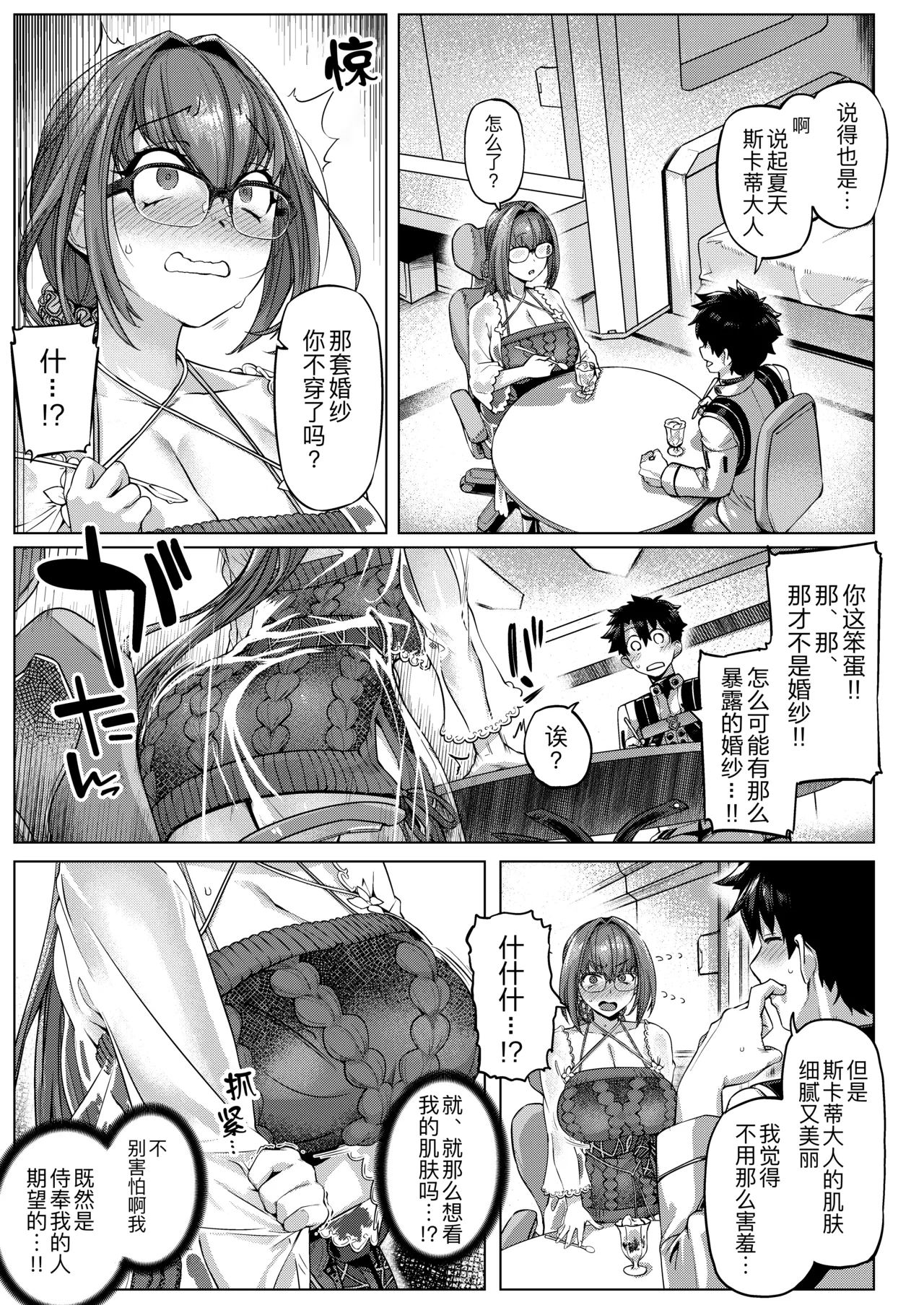 Iissu Skadi Summer - Page 7