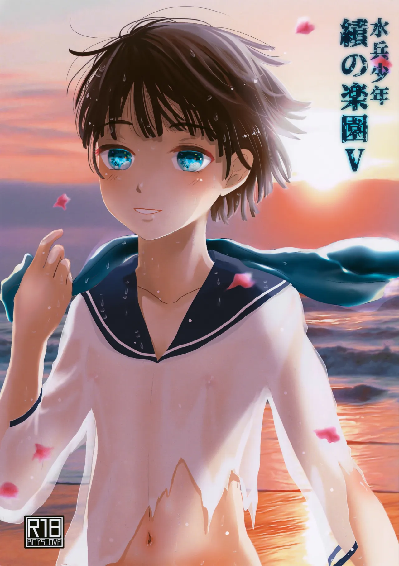 Page 1 of Suihei Shounen Seki no Rakuen V