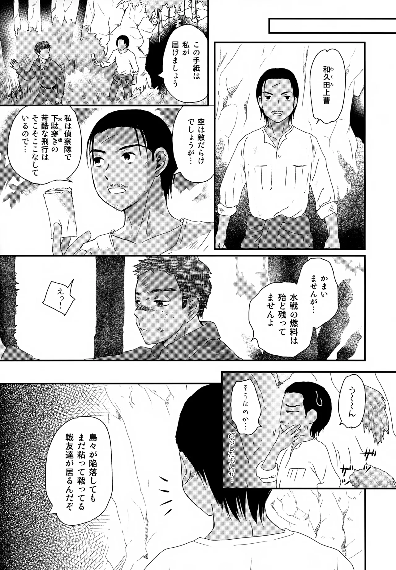 Page 10 of Suihei Shounen Seki no Rakuen V