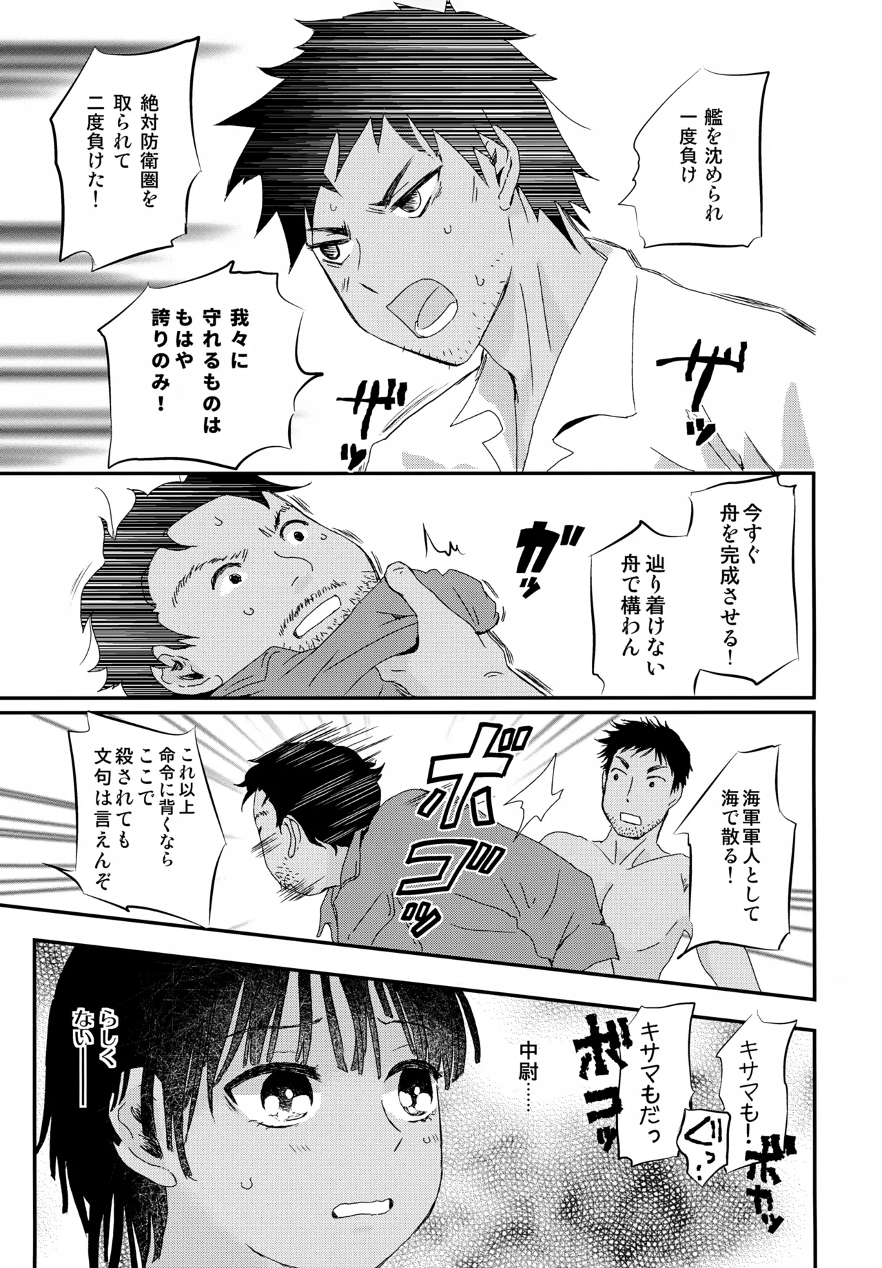 Page 12 of Suihei Shounen Seki no Rakuen V