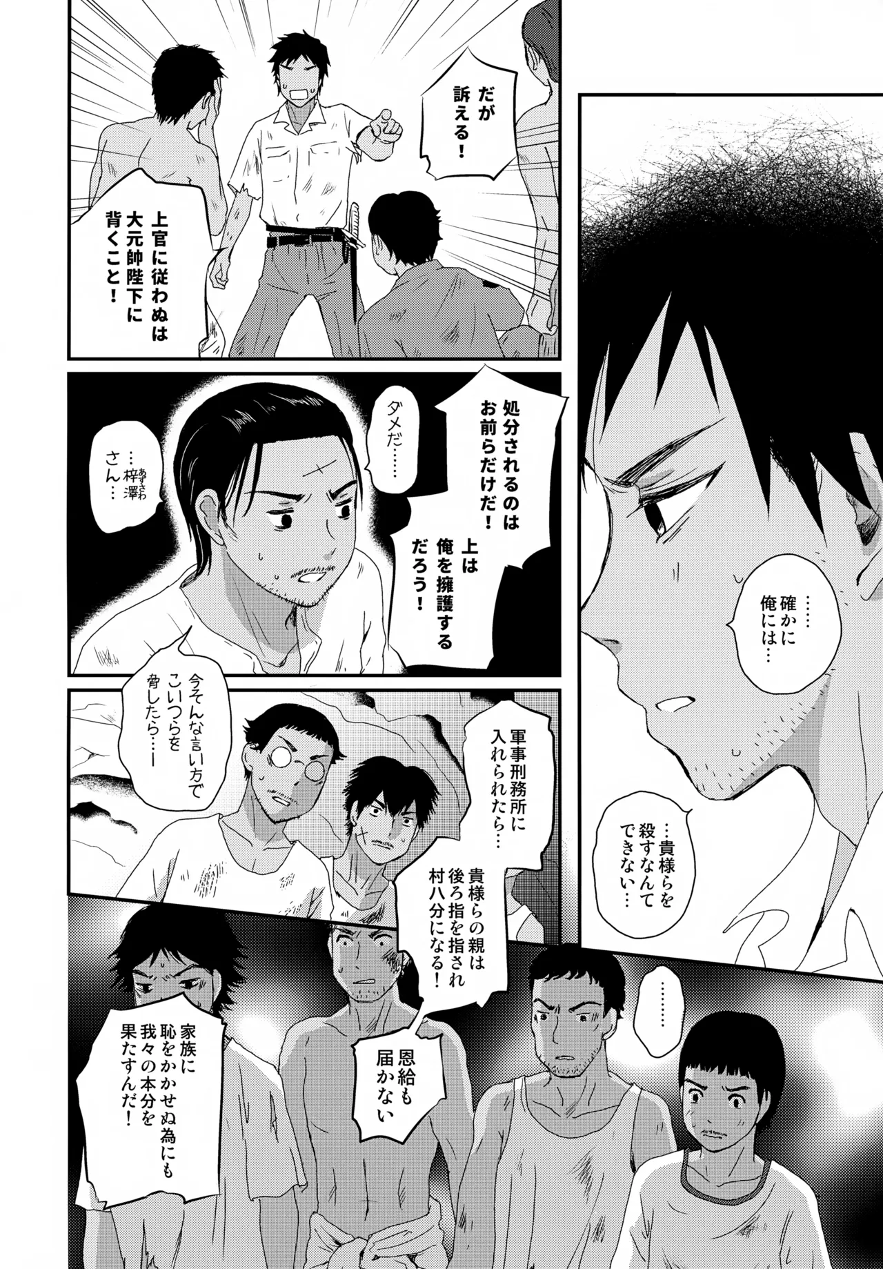 Page 13 of Suihei Shounen Seki no Rakuen V