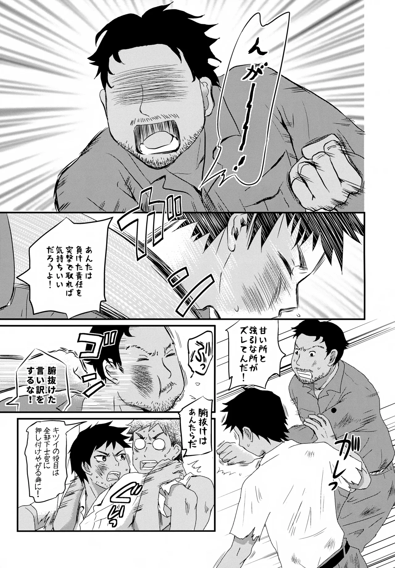 Page 14 of Suihei Shounen Seki no Rakuen V