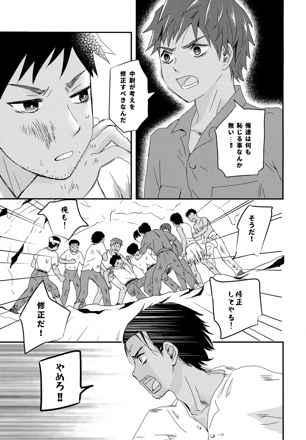 Page 16 of Suihei Shounen Seki no Rakuen V