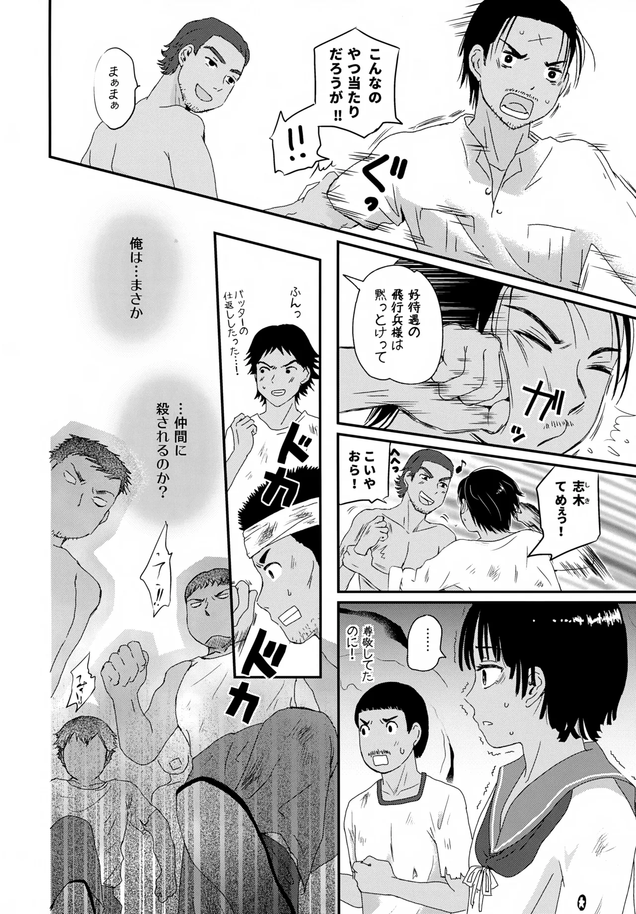 Page 17 of Suihei Shounen Seki no Rakuen V