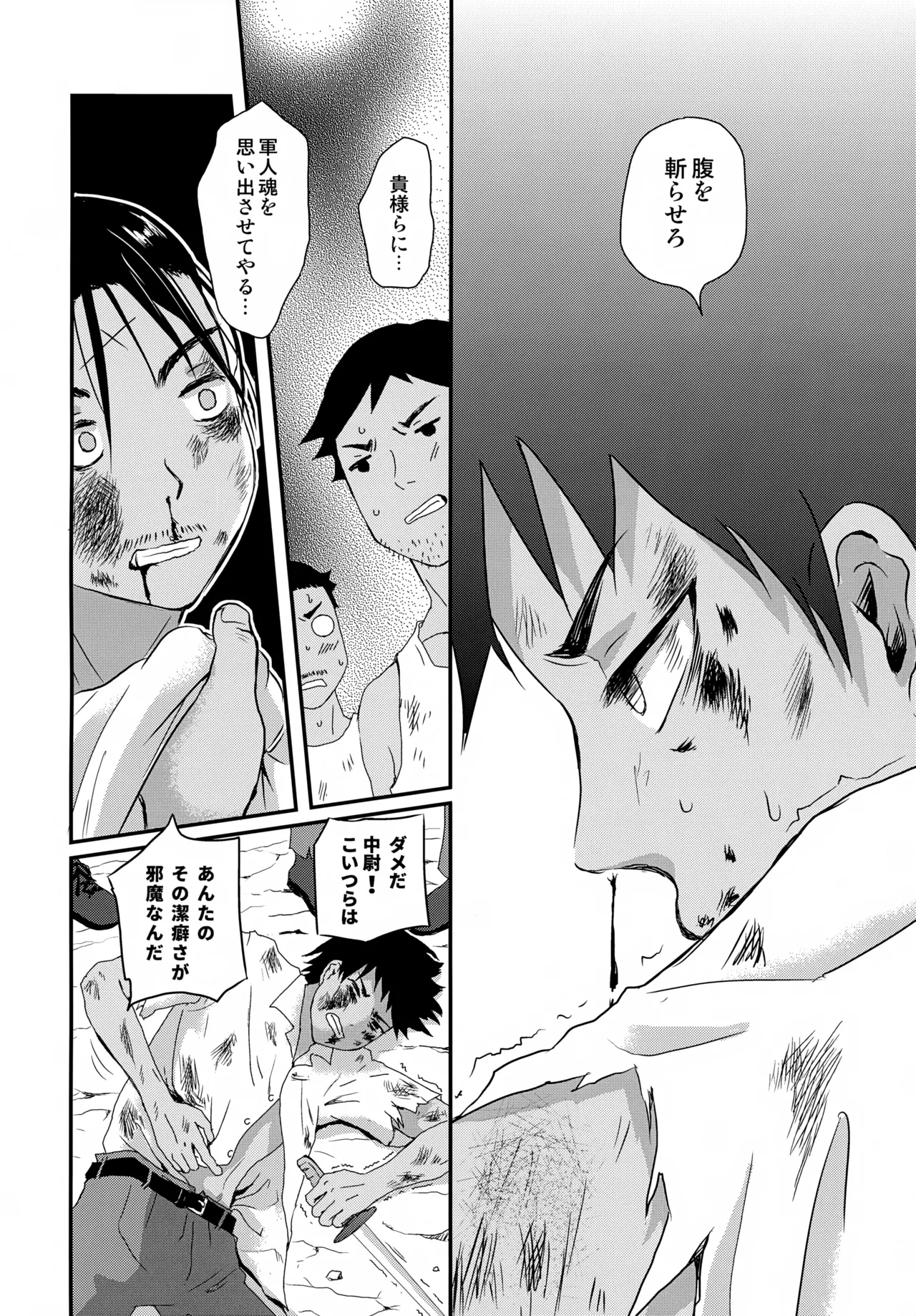 Page 19 of Suihei Shounen Seki no Rakuen V