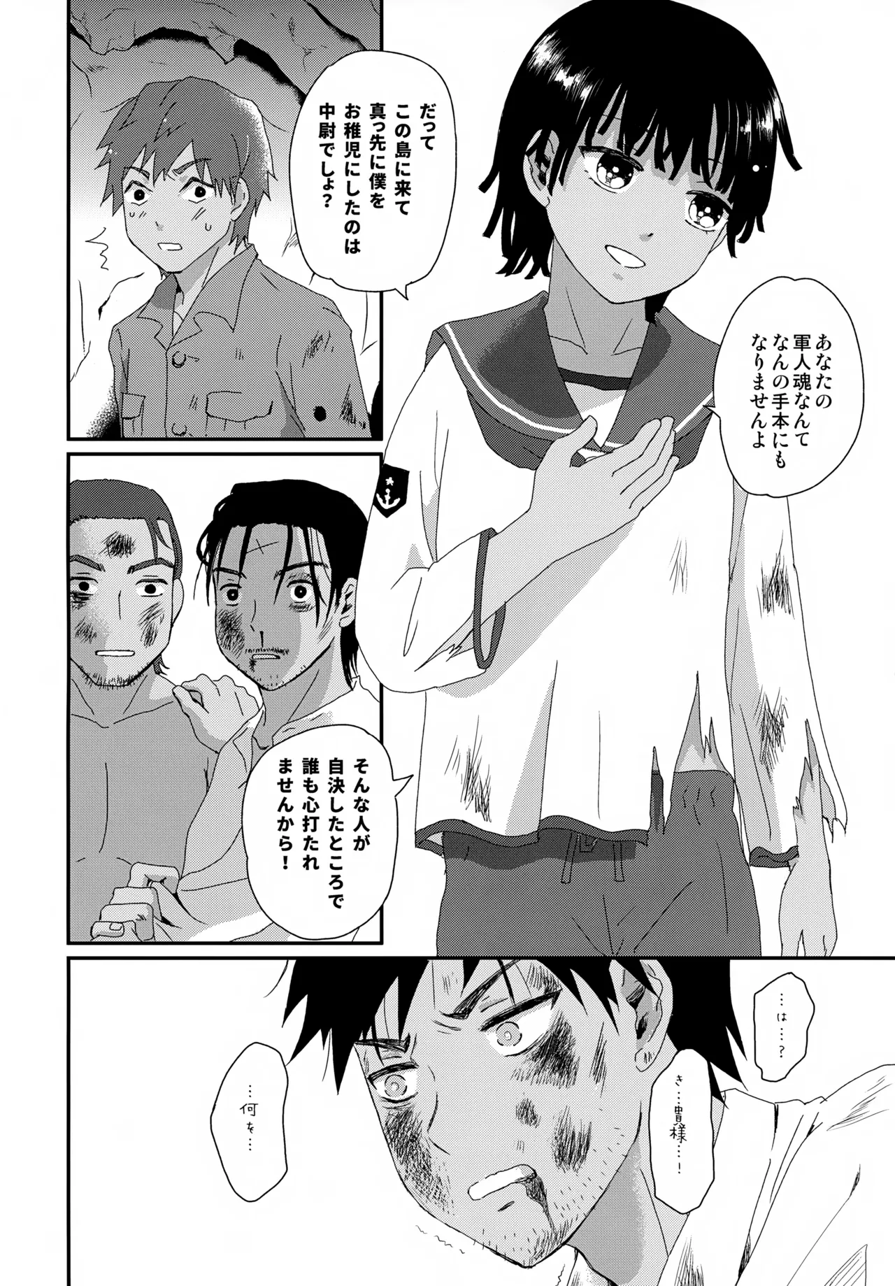 Page 21 of Suihei Shounen Seki no Rakuen V