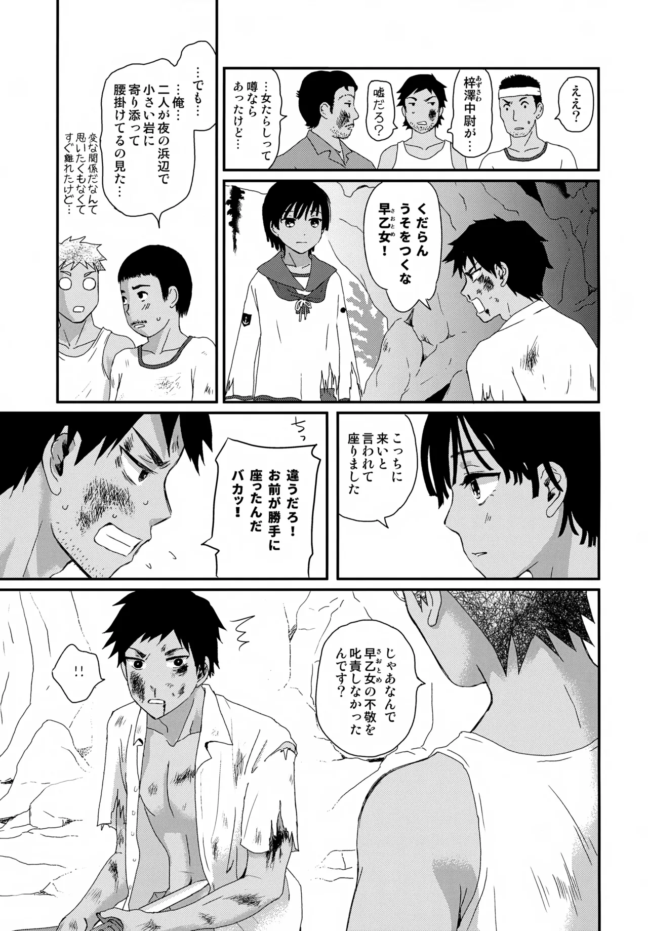 Page 22 of Suihei Shounen Seki no Rakuen V