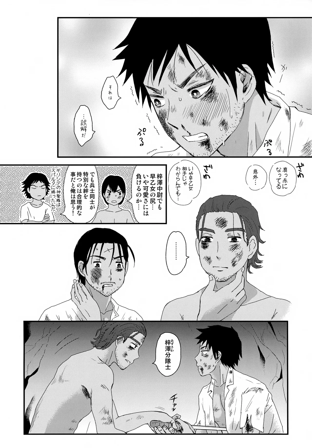 Page 23 of Suihei Shounen Seki no Rakuen V