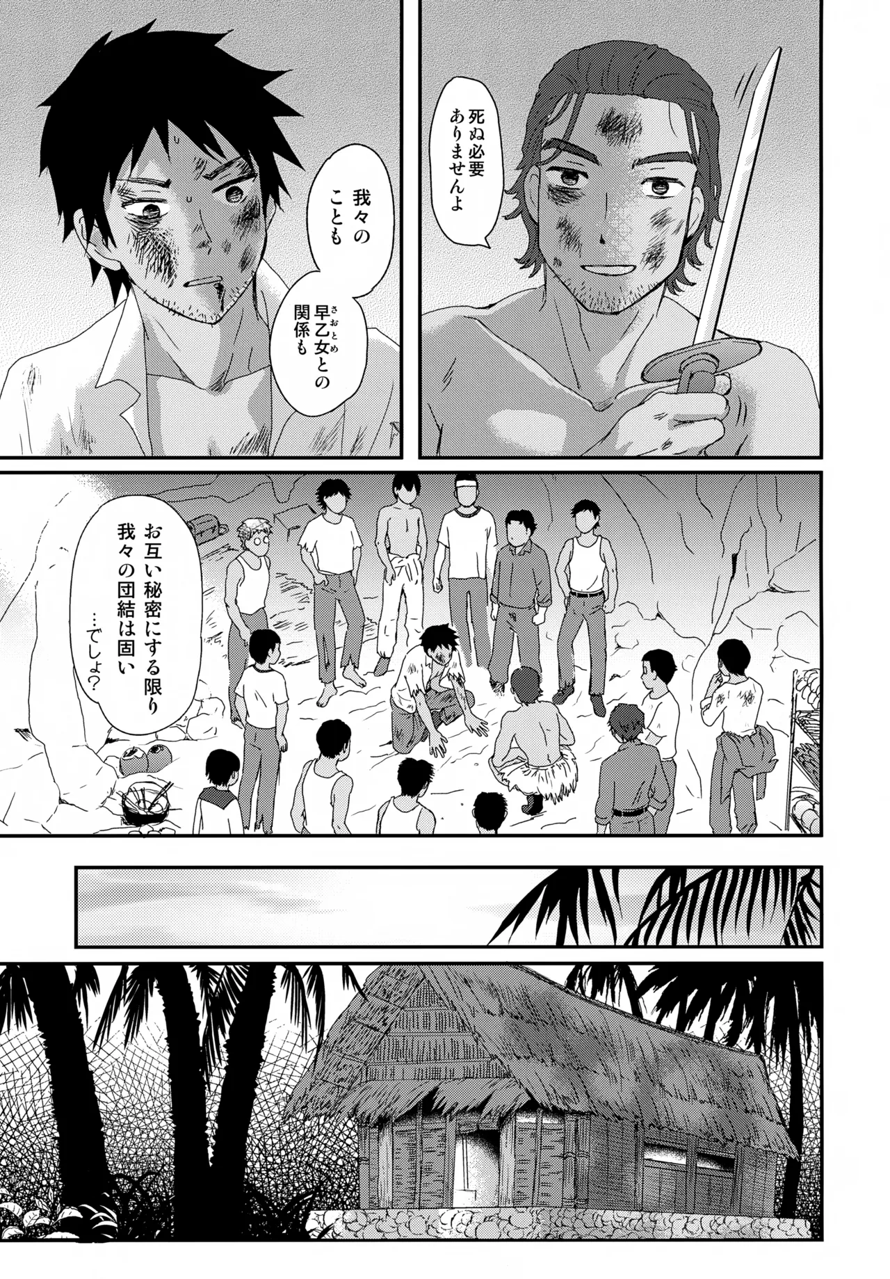Page 24 of Suihei Shounen Seki no Rakuen V