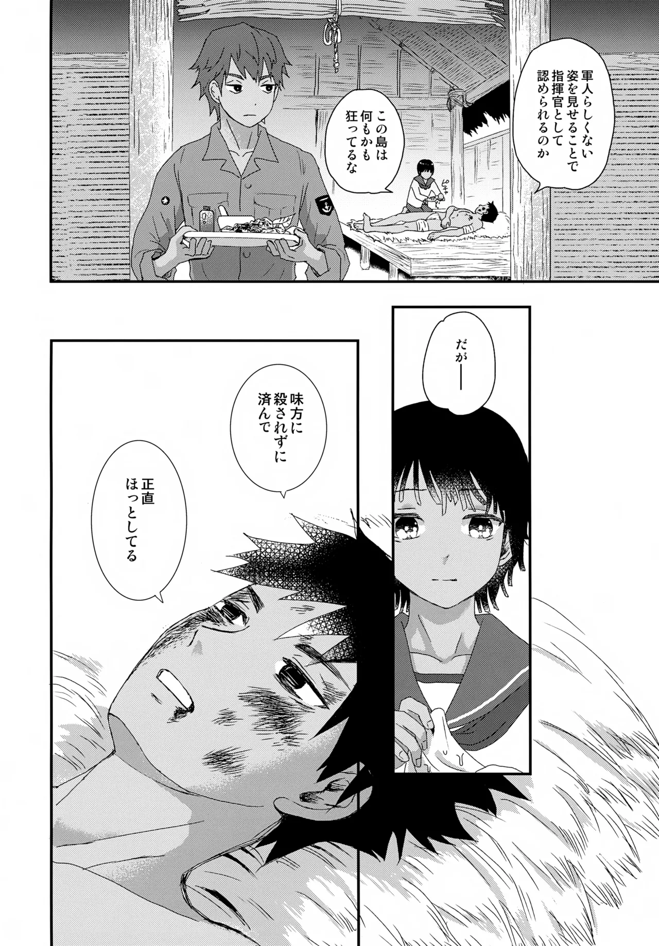 Page 25 of Suihei Shounen Seki no Rakuen V