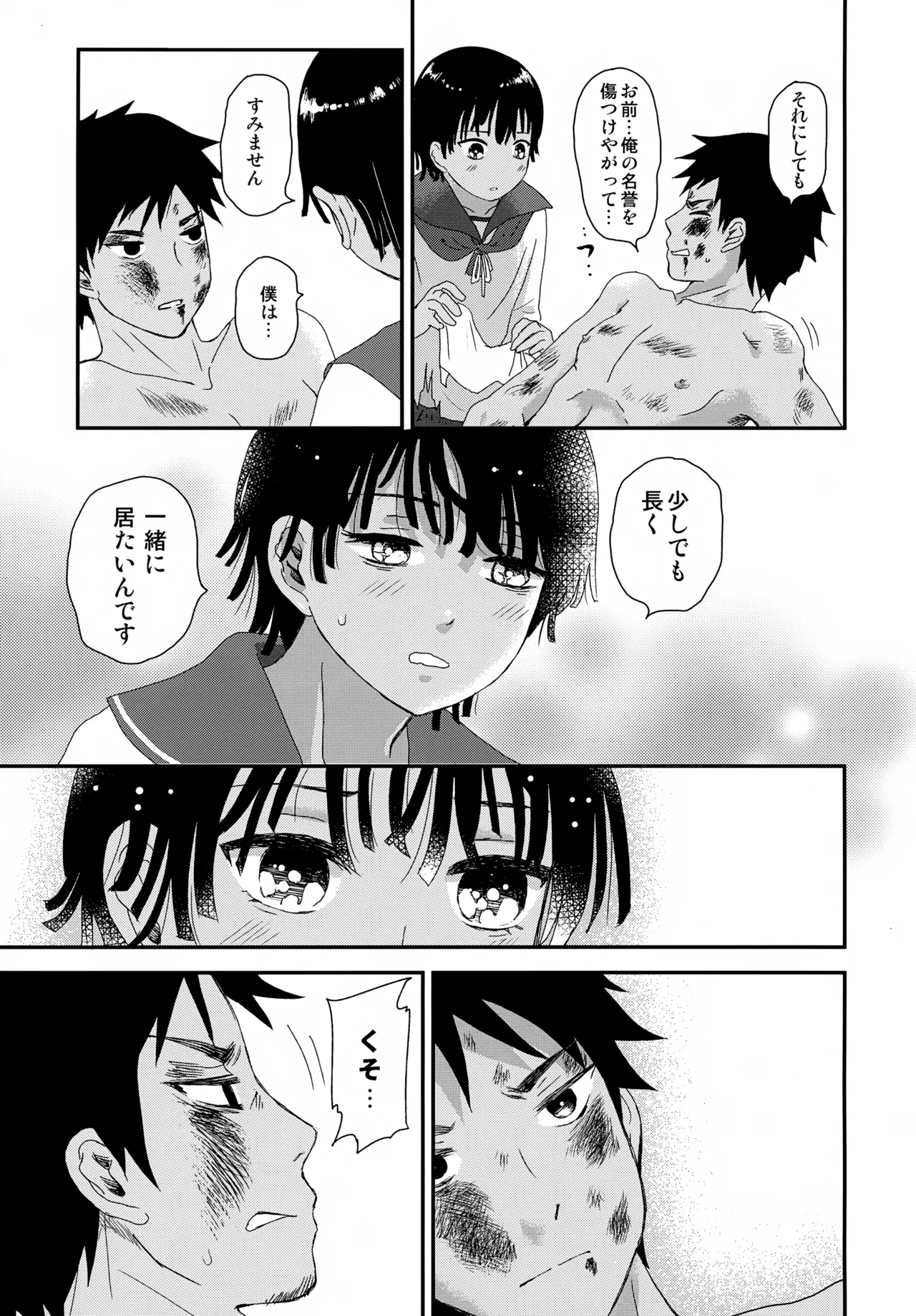 Page 26 of Suihei Shounen Seki no Rakuen V