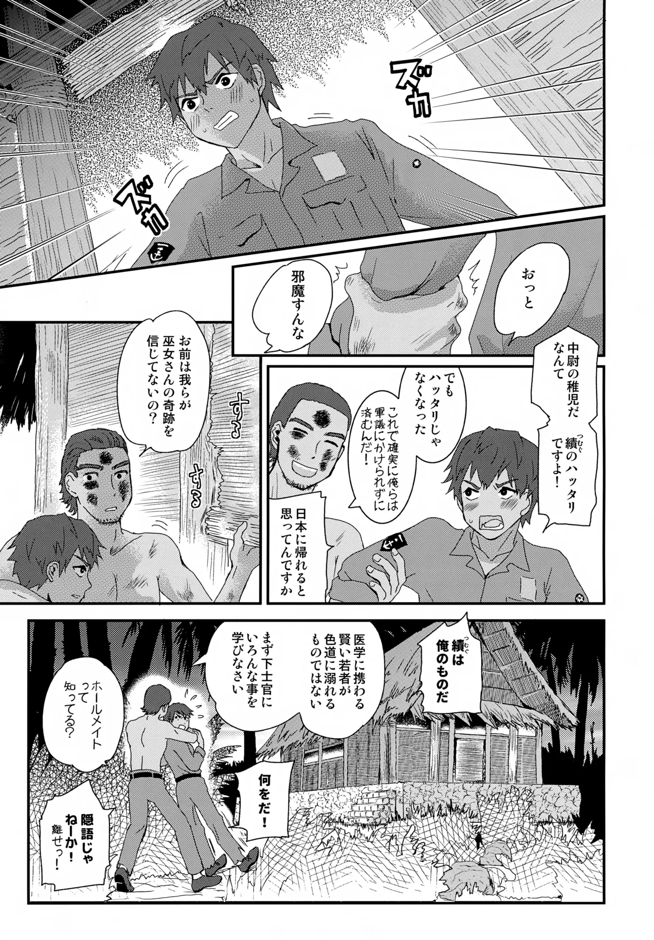 Page 28 of Suihei Shounen Seki no Rakuen V