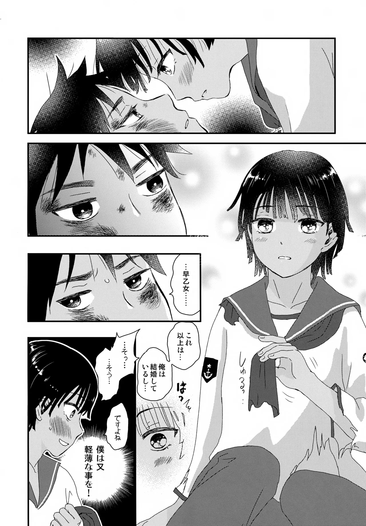 Page 29 of Suihei Shounen Seki no Rakuen V