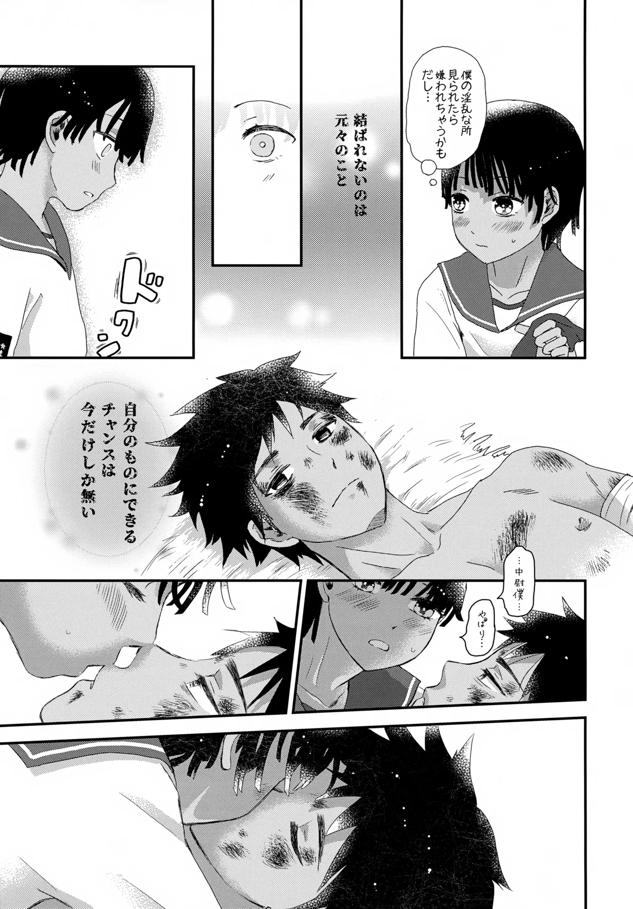 Page 30 of Suihei Shounen Seki no Rakuen V