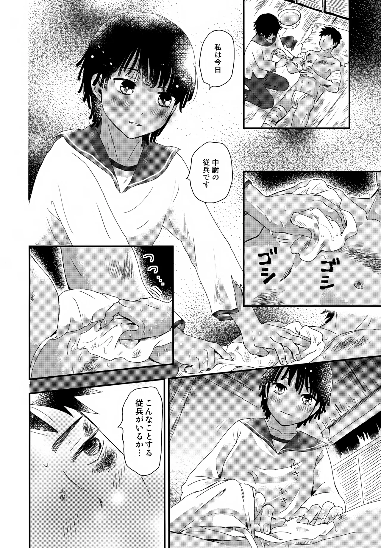 Page 31 of Suihei Shounen Seki no Rakuen V