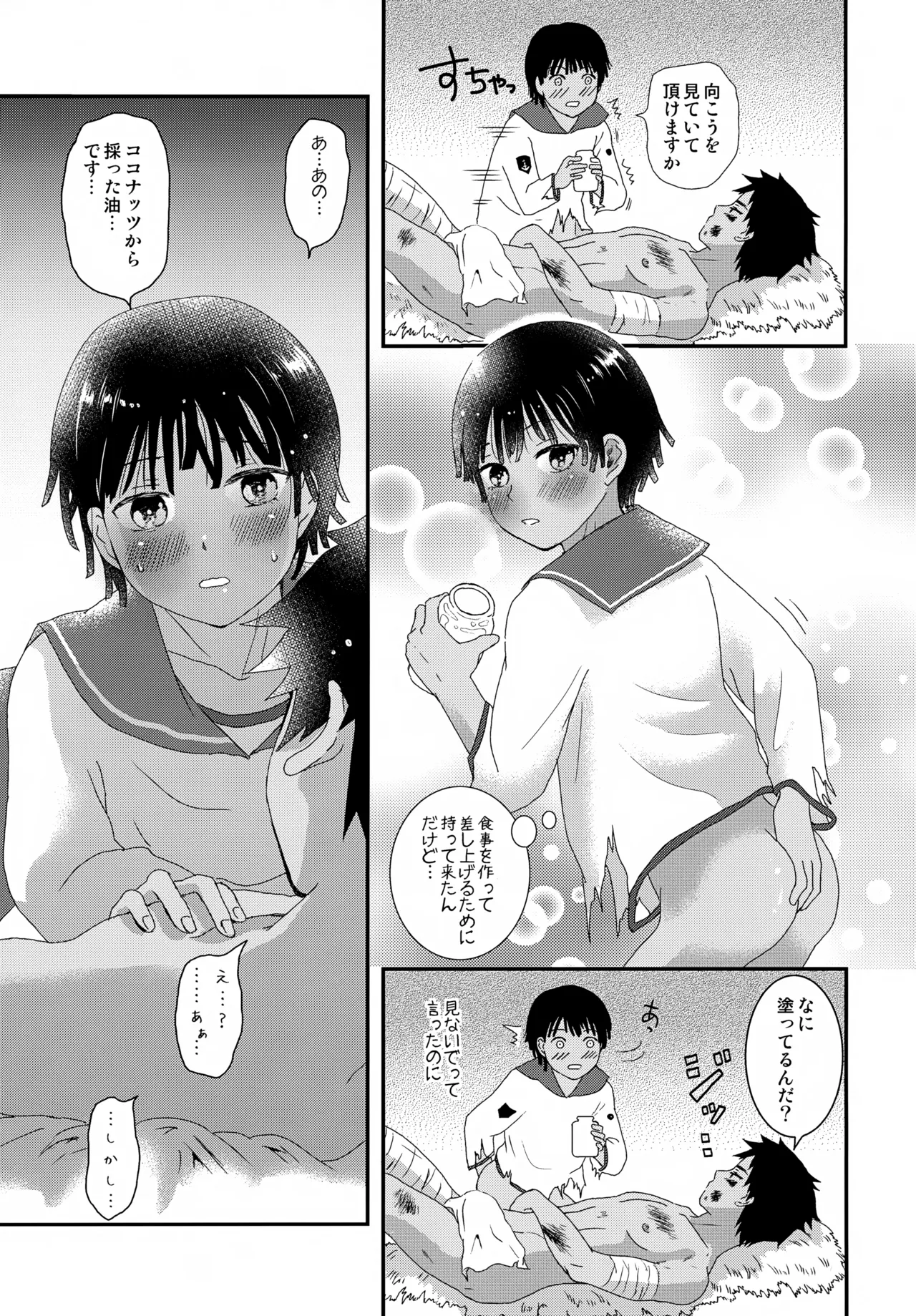 Page 34 of Suihei Shounen Seki no Rakuen V