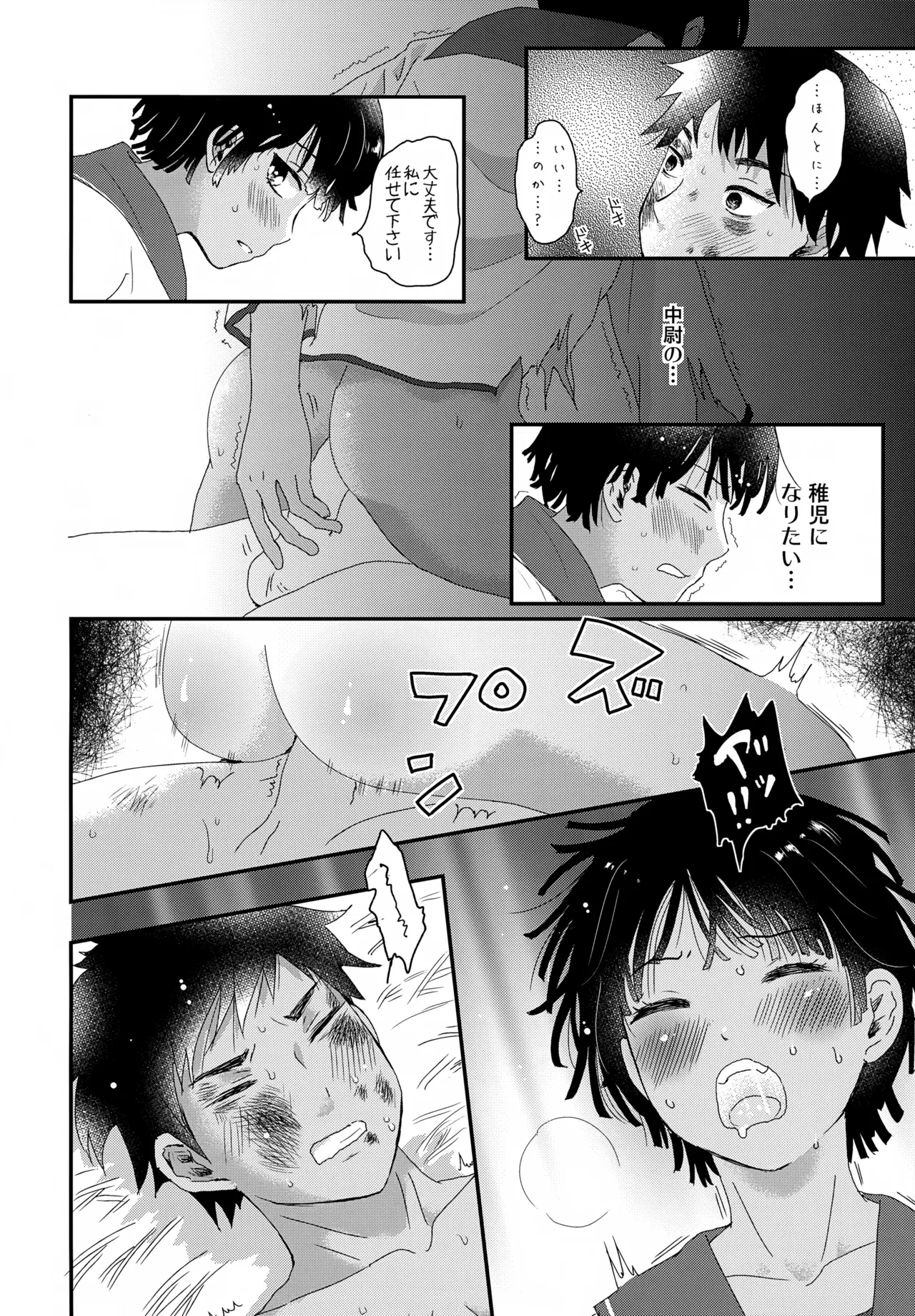 Page 35 of Suihei Shounen Seki no Rakuen V