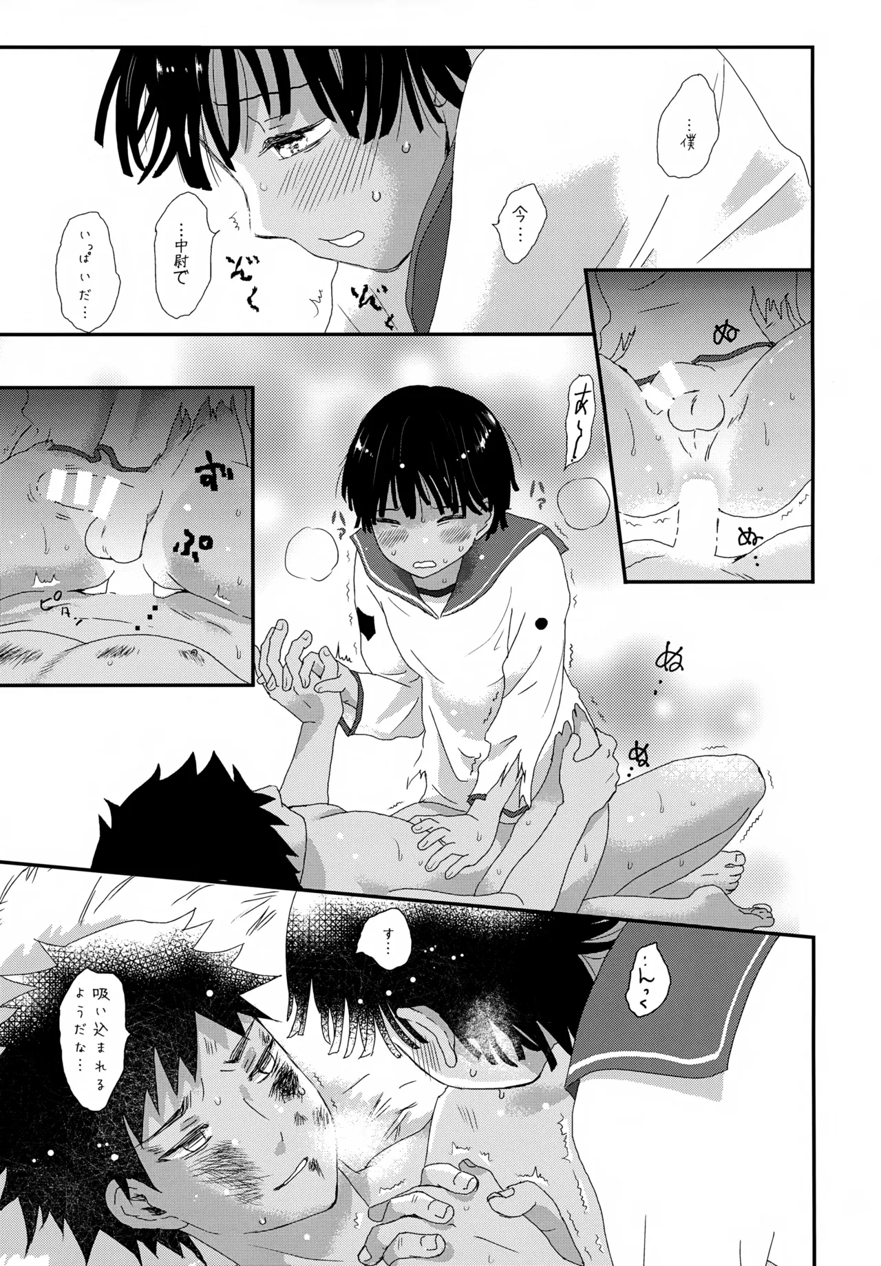 Page 36 of Suihei Shounen Seki no Rakuen V
