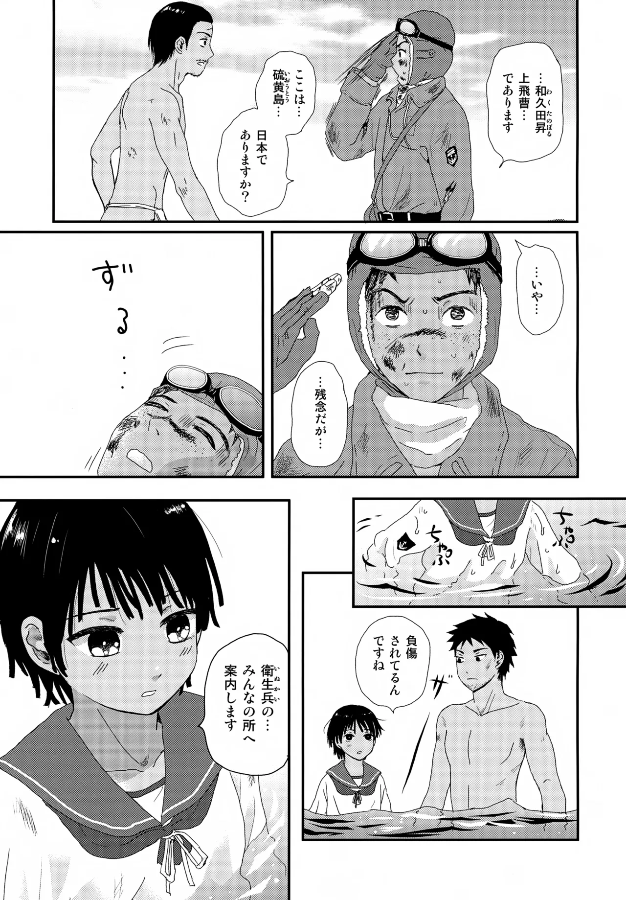Page 4 of Suihei Shounen Seki no Rakuen V