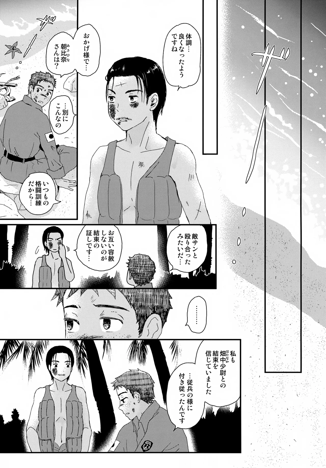 Page 44 of Suihei Shounen Seki no Rakuen V
