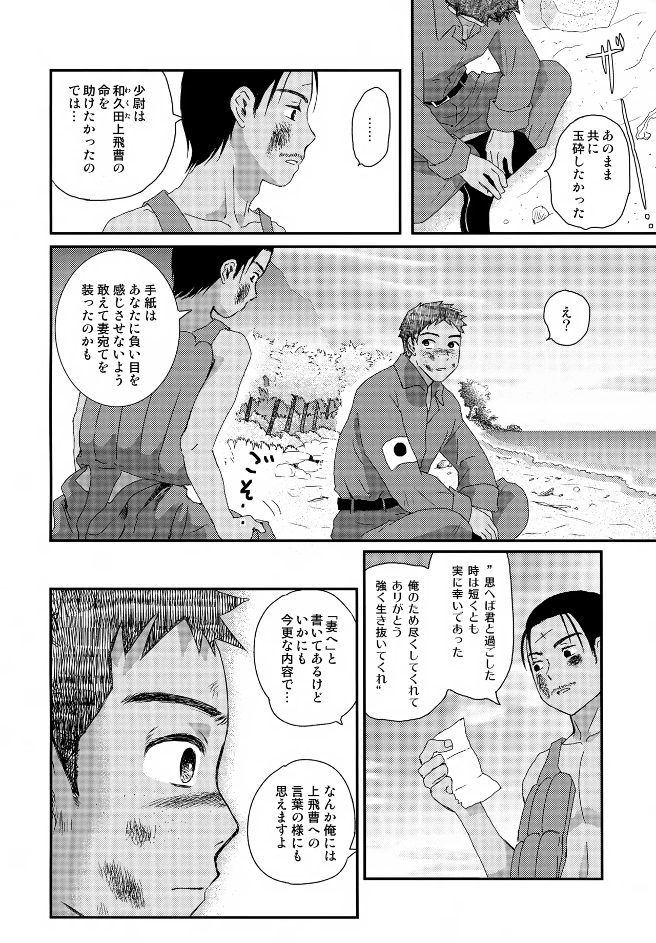 Page 45 of Suihei Shounen Seki no Rakuen V