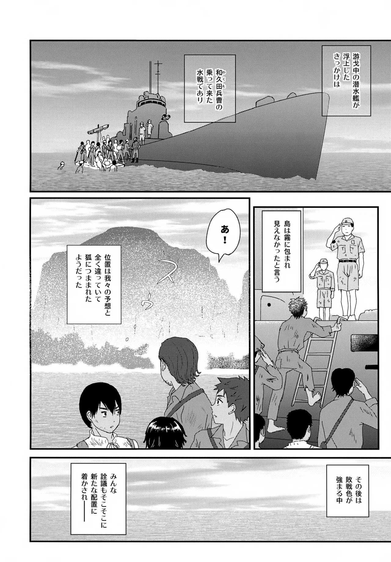 Page 47 of Suihei Shounen Seki no Rakuen V