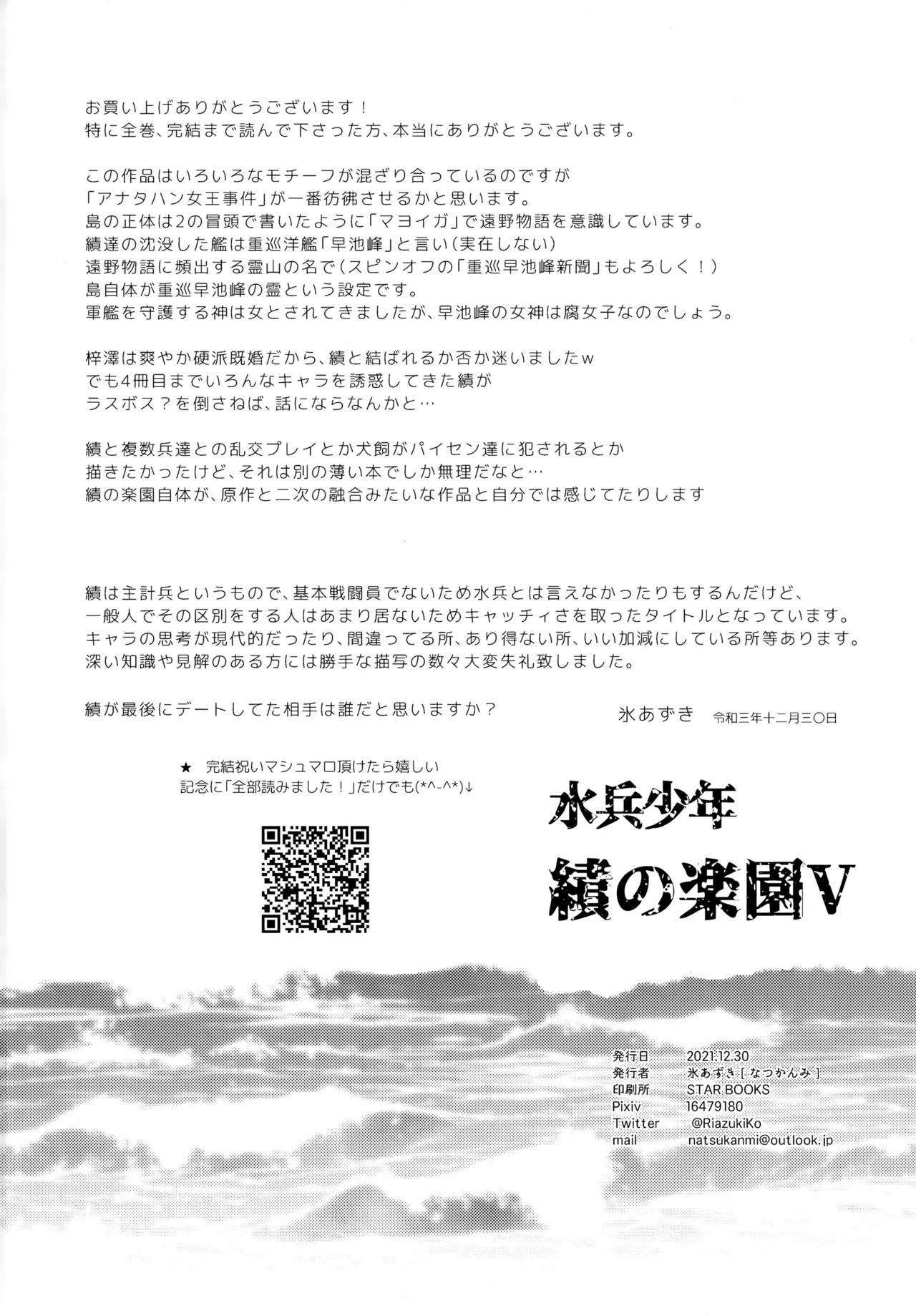 Page 49 of Suihei Shounen Seki no Rakuen V