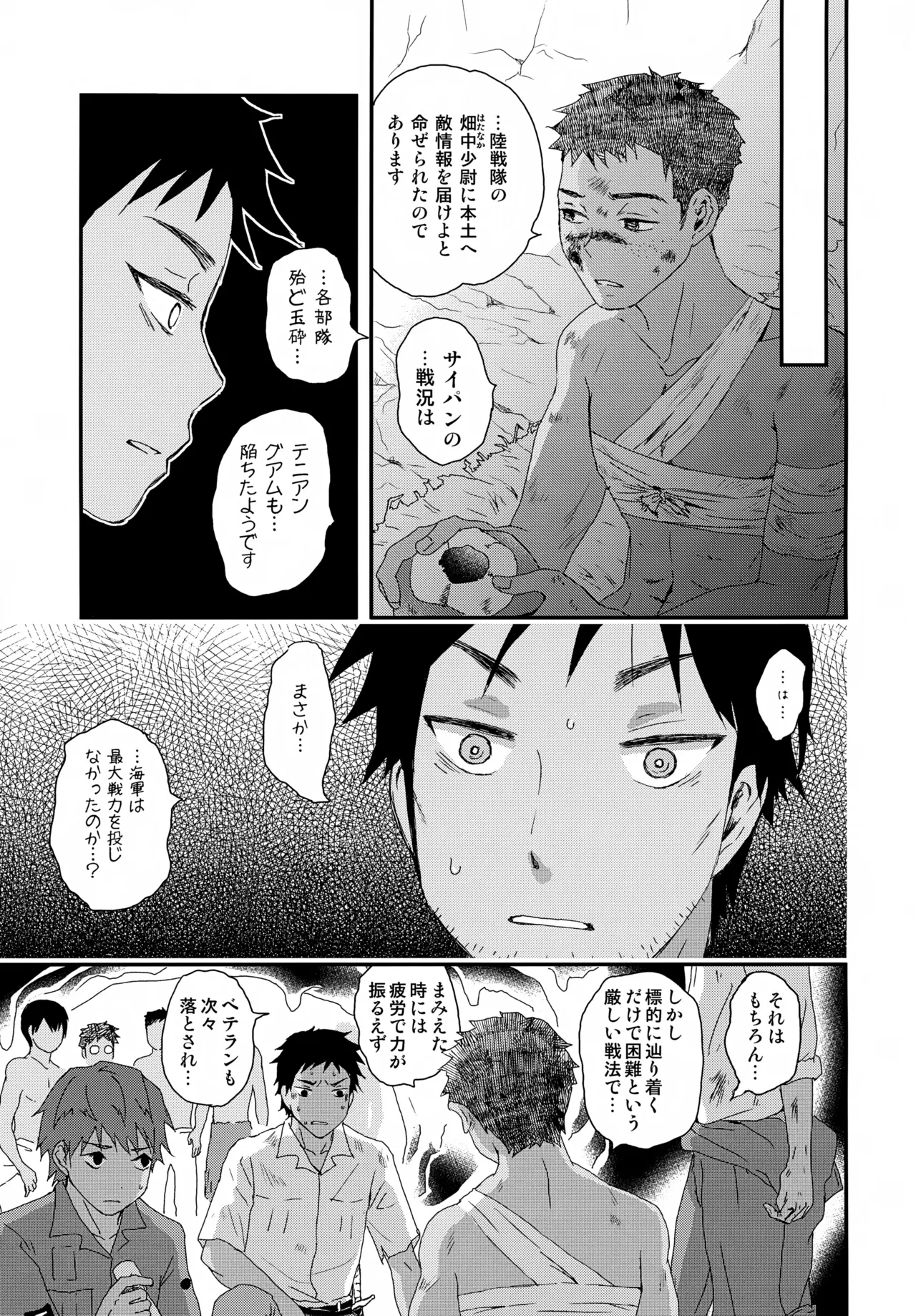 Page 6 of Suihei Shounen Seki no Rakuen V