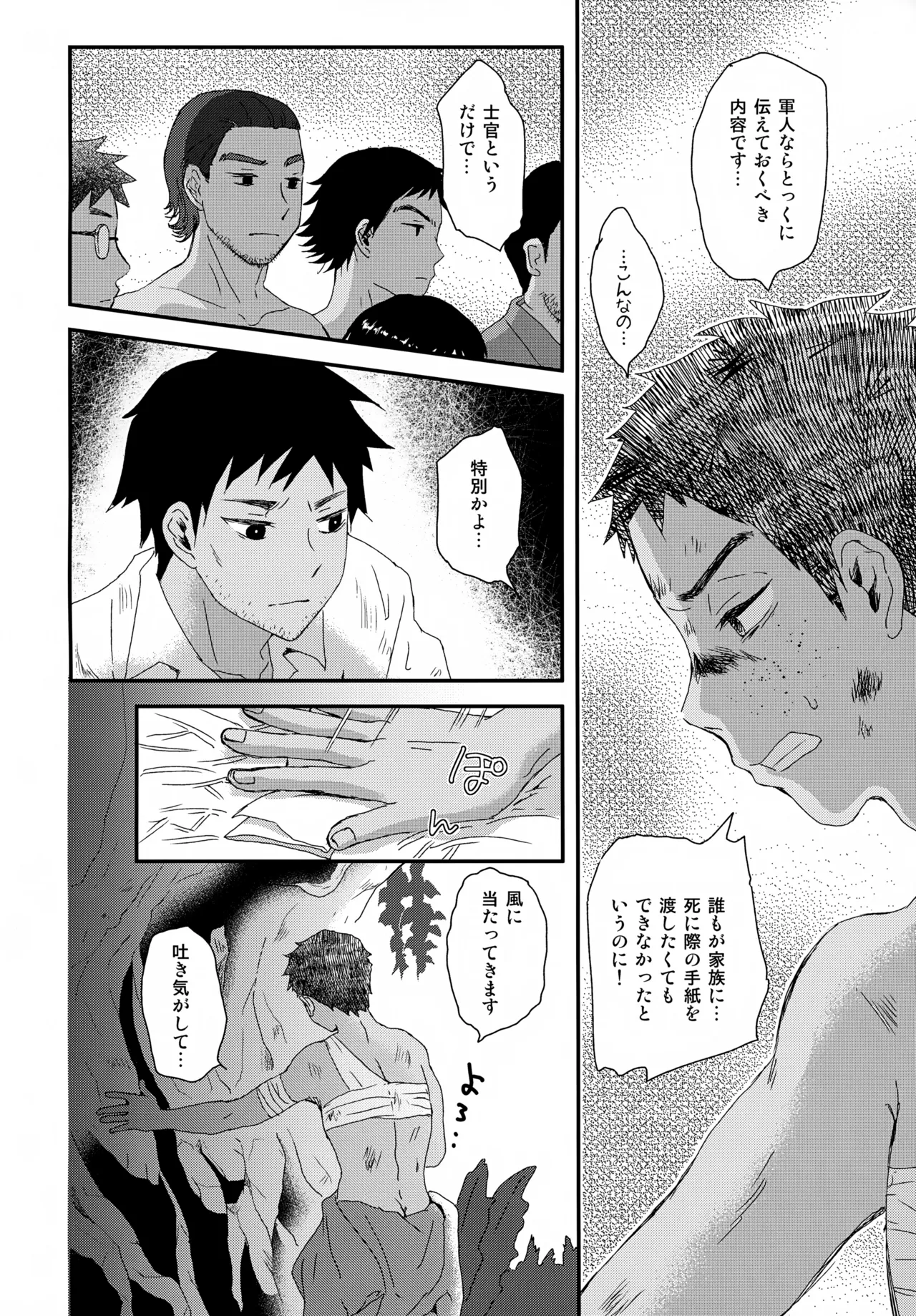 Page 9 of Suihei Shounen Seki no Rakuen V