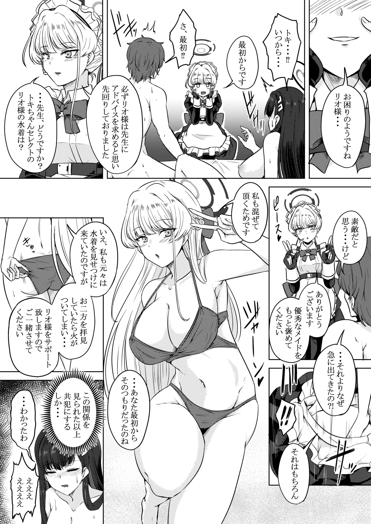 Gekka no Shirabe Mizugi Toku Yoru - Page 13