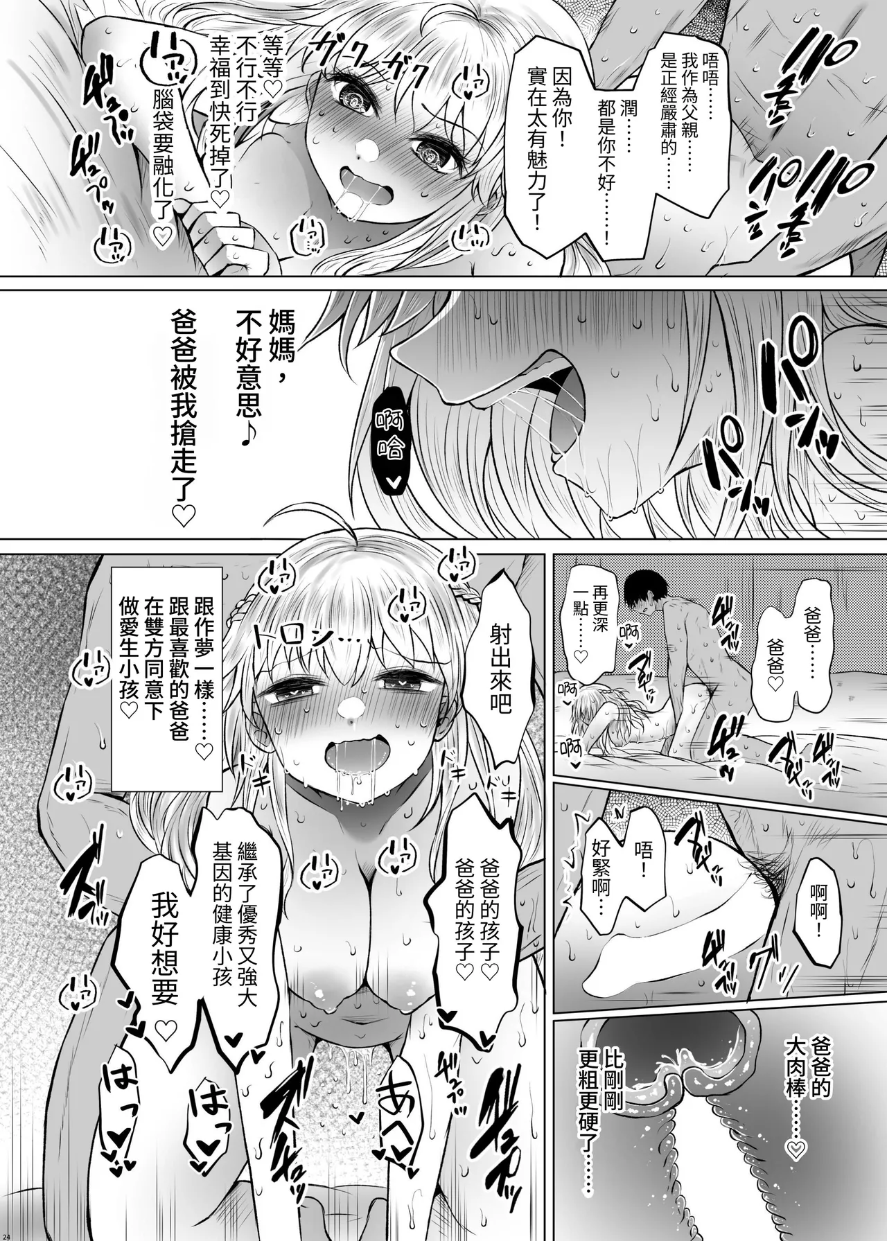 Idensei Shikkan no Risk ga Nai nara Papa to Kozukuri Shite mo Ii yo ne♥ ｜沒有基因疾患風險的話跟親生父親生小孩也可以的吧 page 24 original parody - pregnant full censorship hentai manga - read online free